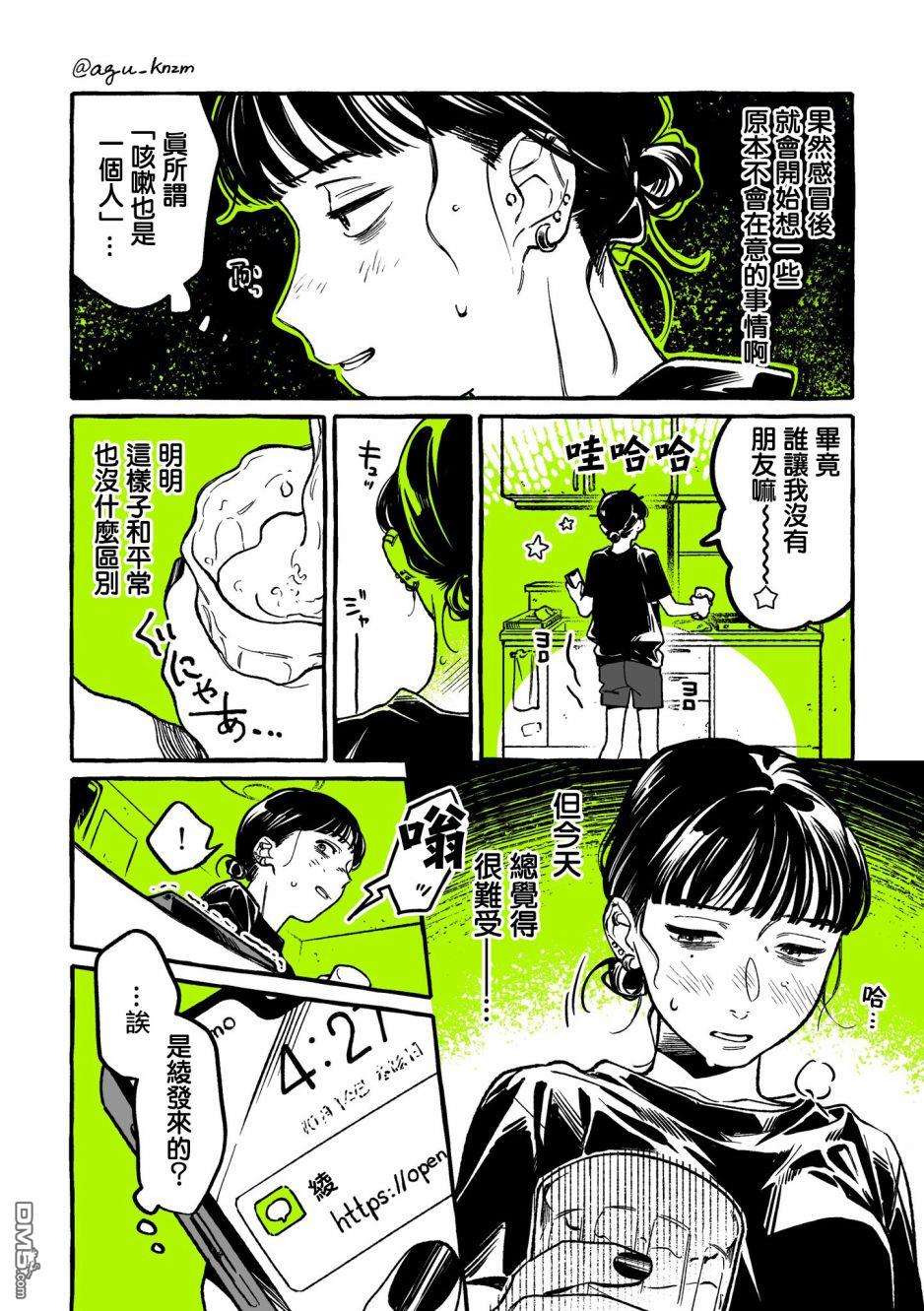 我在意的人不是男人第11话