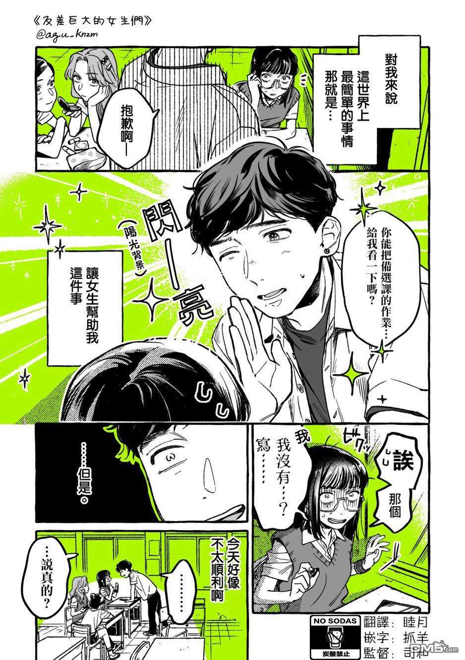 我在意的人不是男人第13话