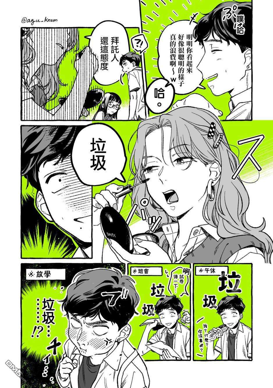 我在意的人不是男人第13话