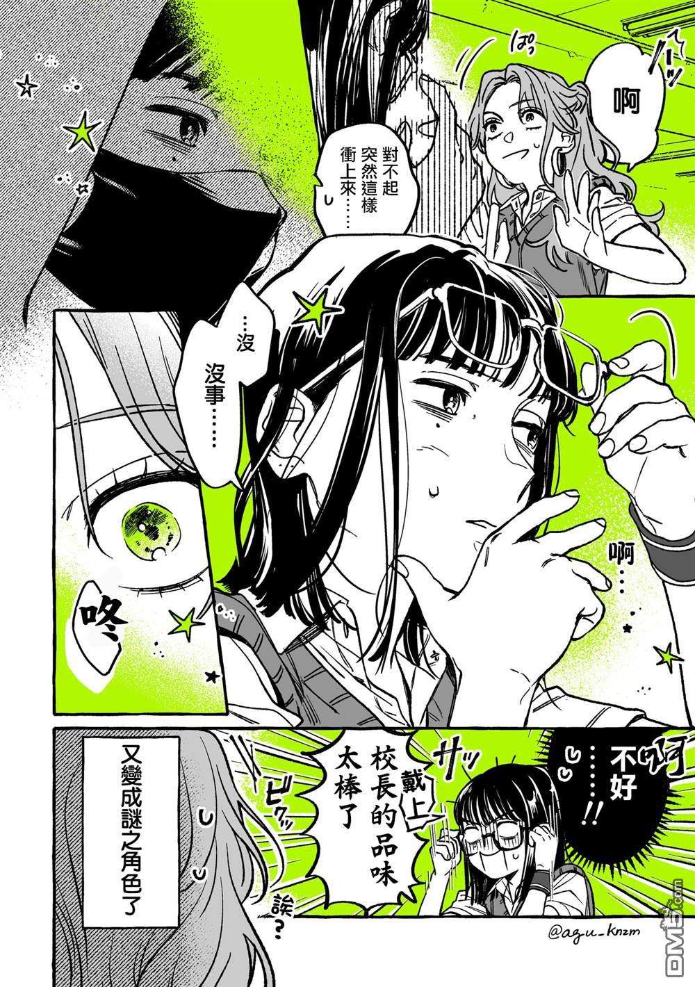 我在意的人不是男人第14话