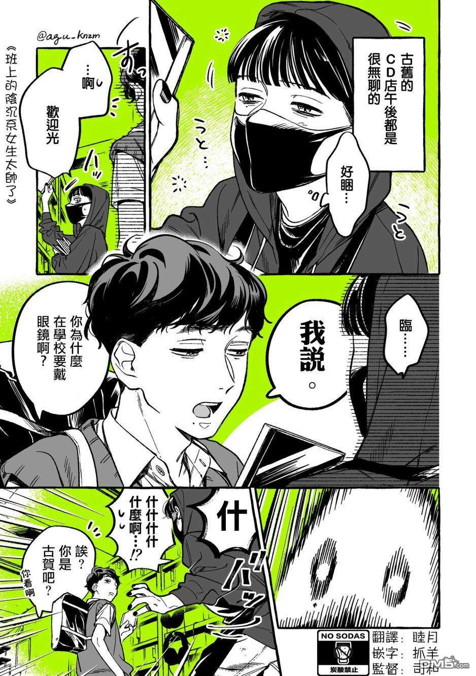 我在意的人不是男人第15话