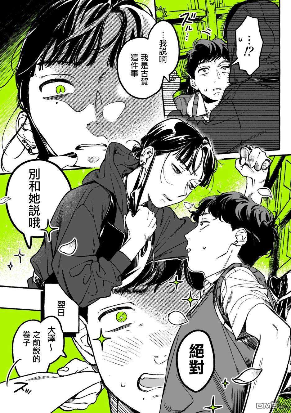 我在意的人不是男人第15话