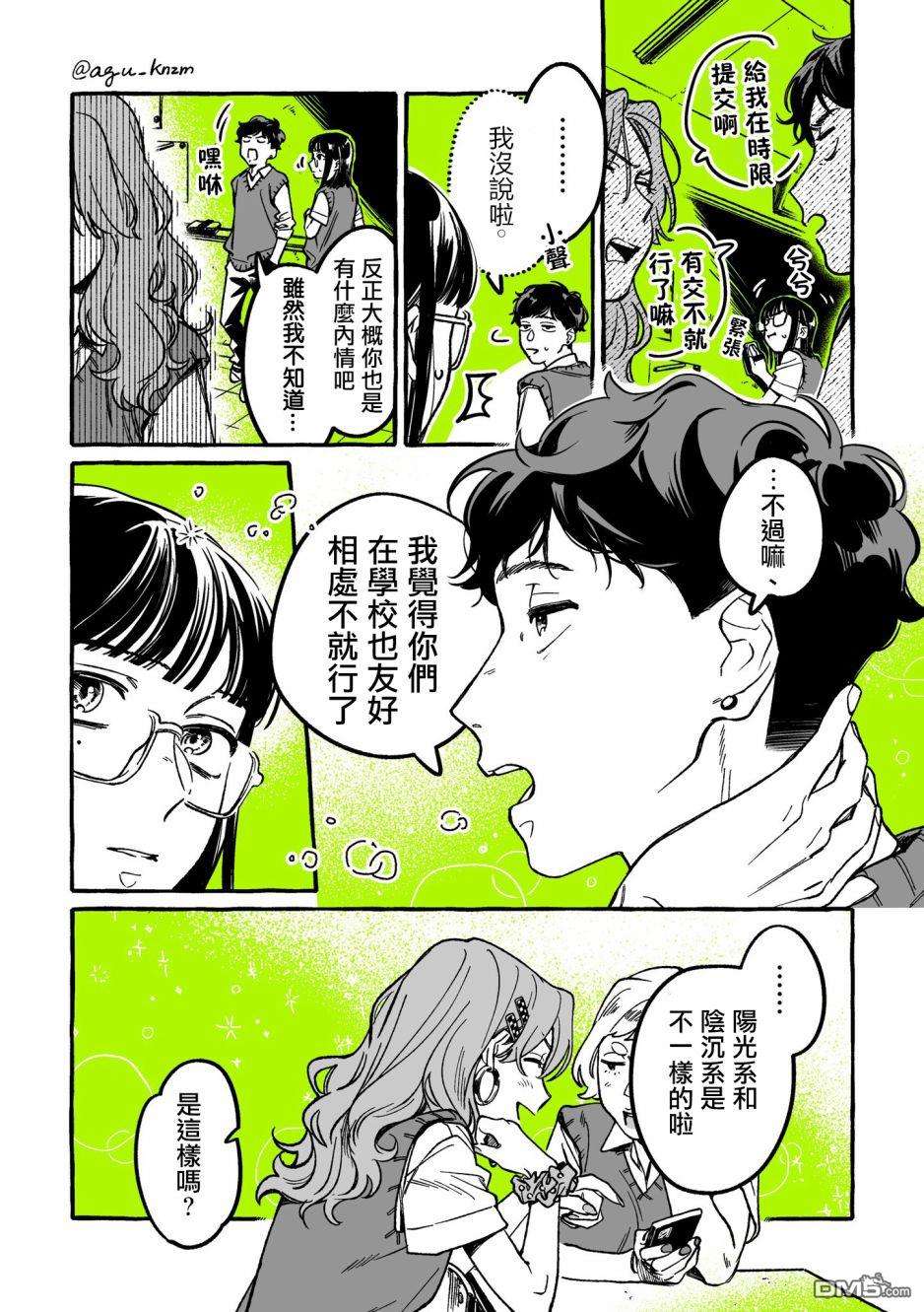 我在意的人不是男人第15话