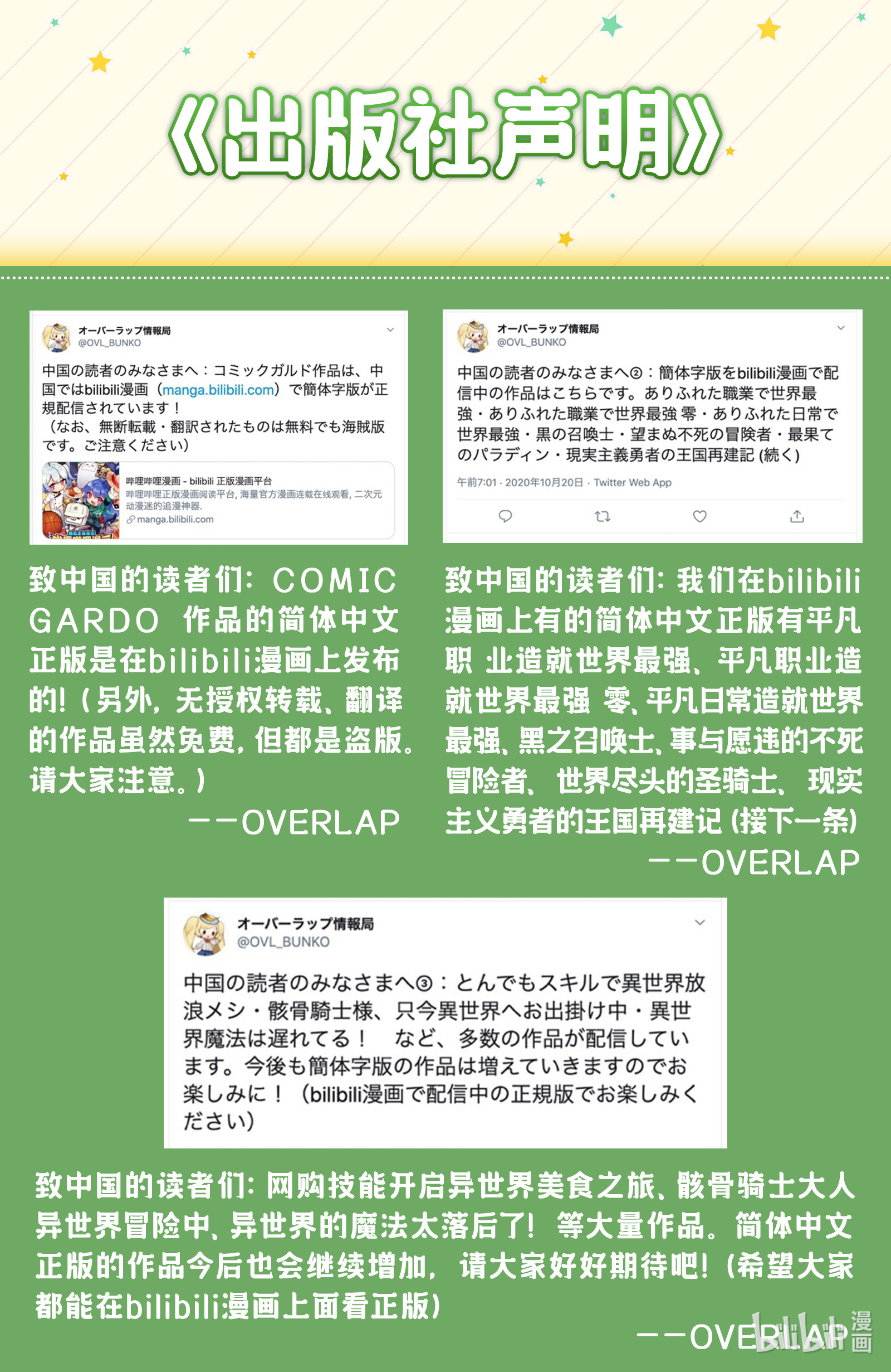 轮回七次的反派大小姐，在前敌国享受随心所欲的新婚生活公告 出版社声明