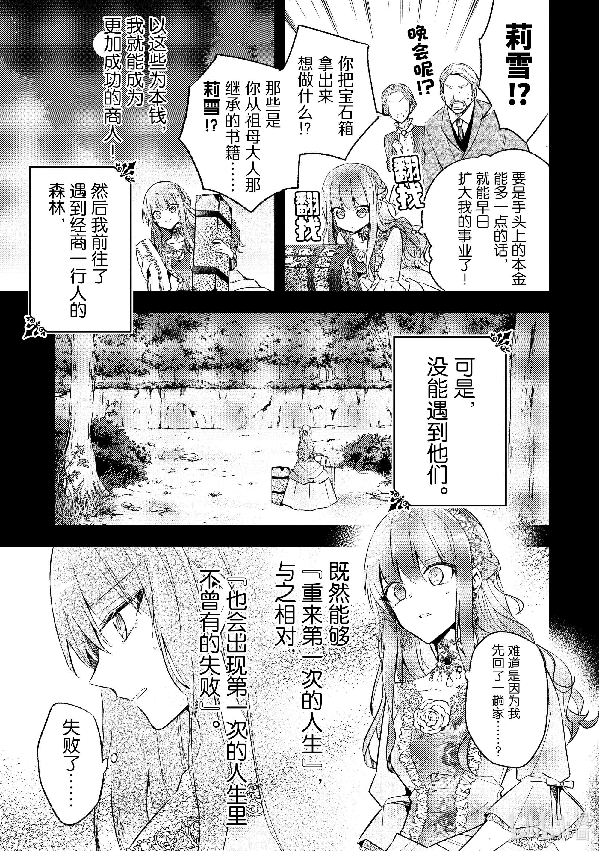 轮回七次的反派大小姐，在前敌国享受随心所欲的新婚生活1 毕竟这都是第七次了！