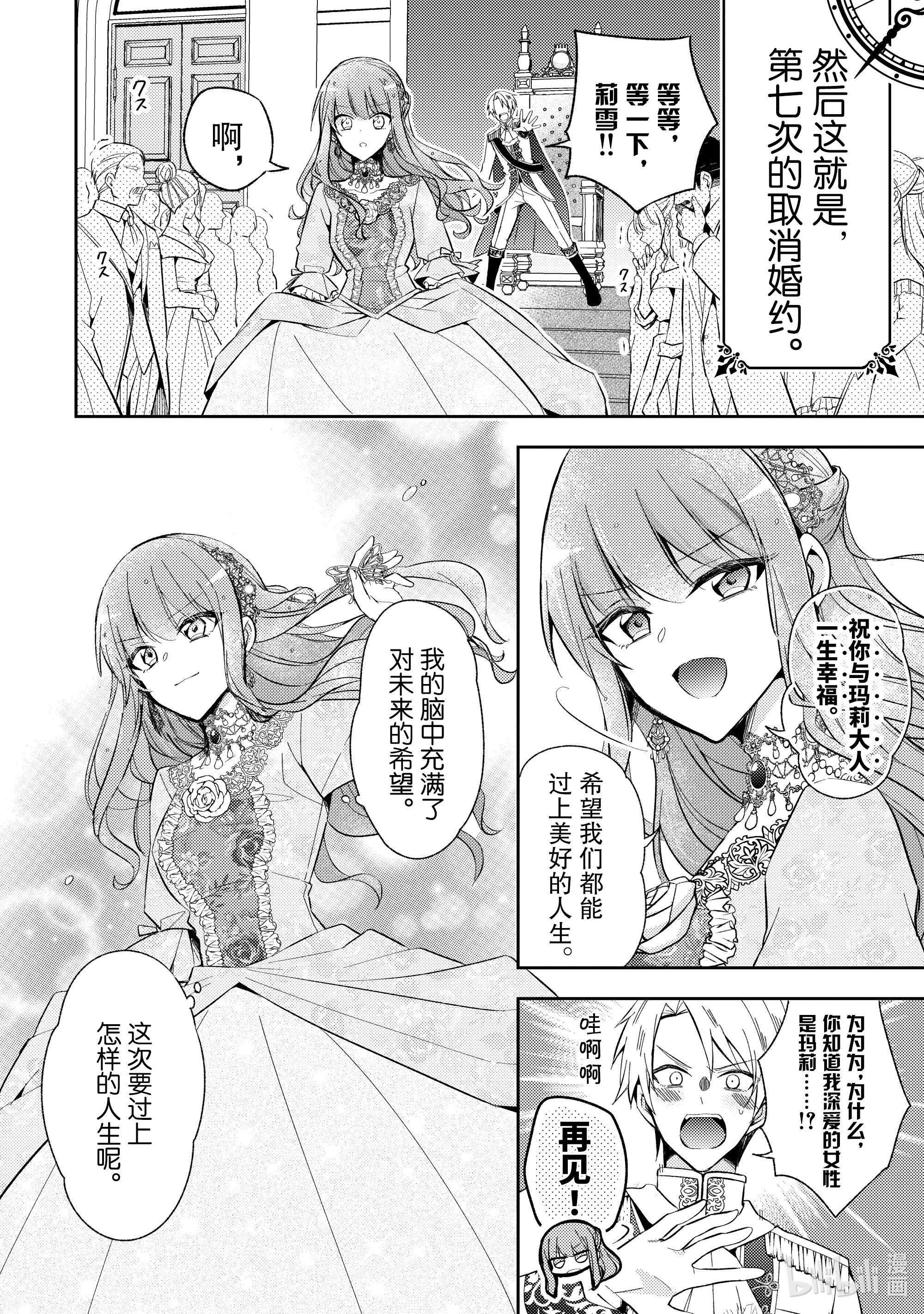 轮回七次的反派大小姐，在前敌国享受随心所欲的新婚生活1 毕竟这都是第七次了！