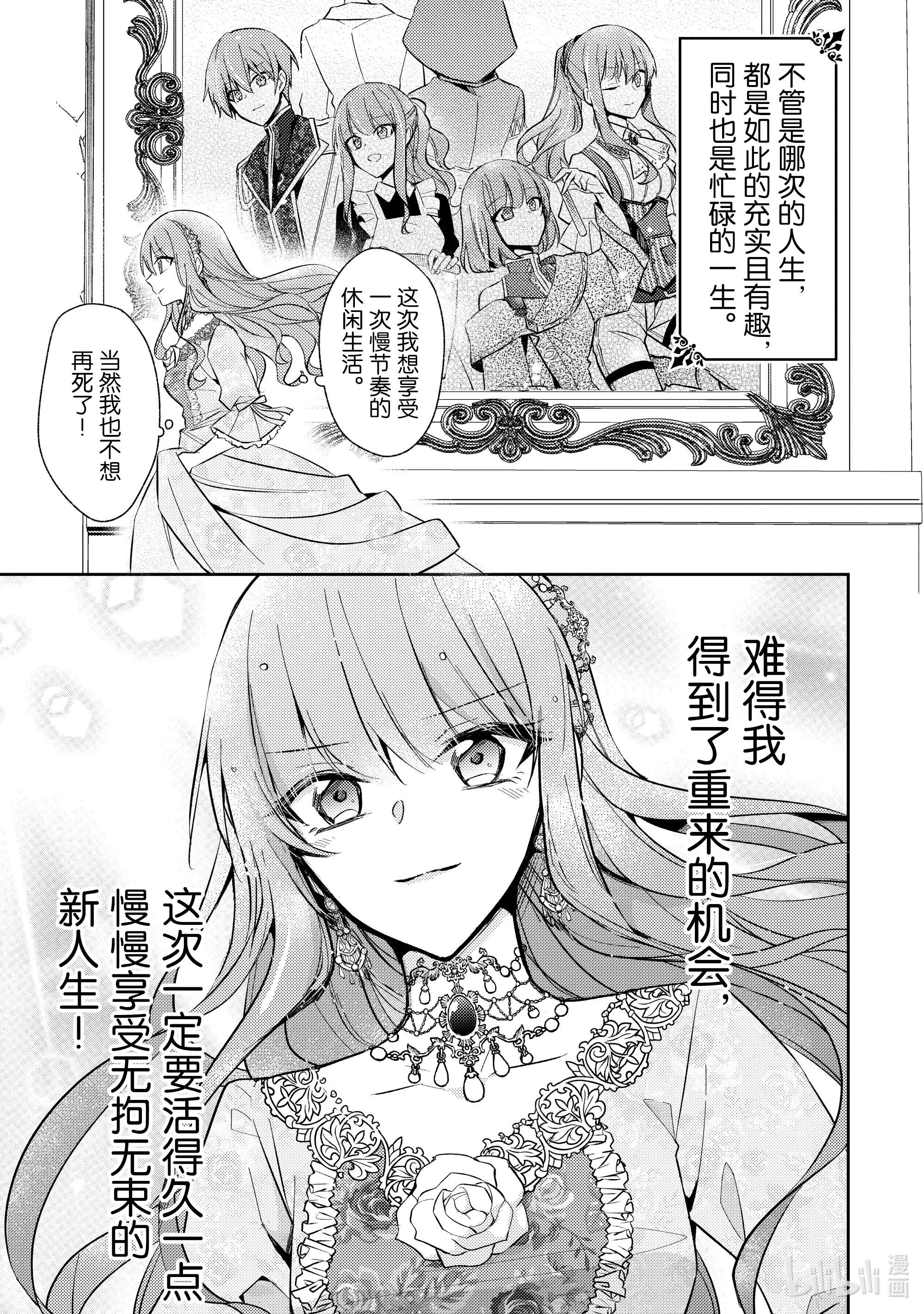 轮回七次的反派大小姐，在前敌国享受随心所欲的新婚生活1 毕竟这都是第七次了！