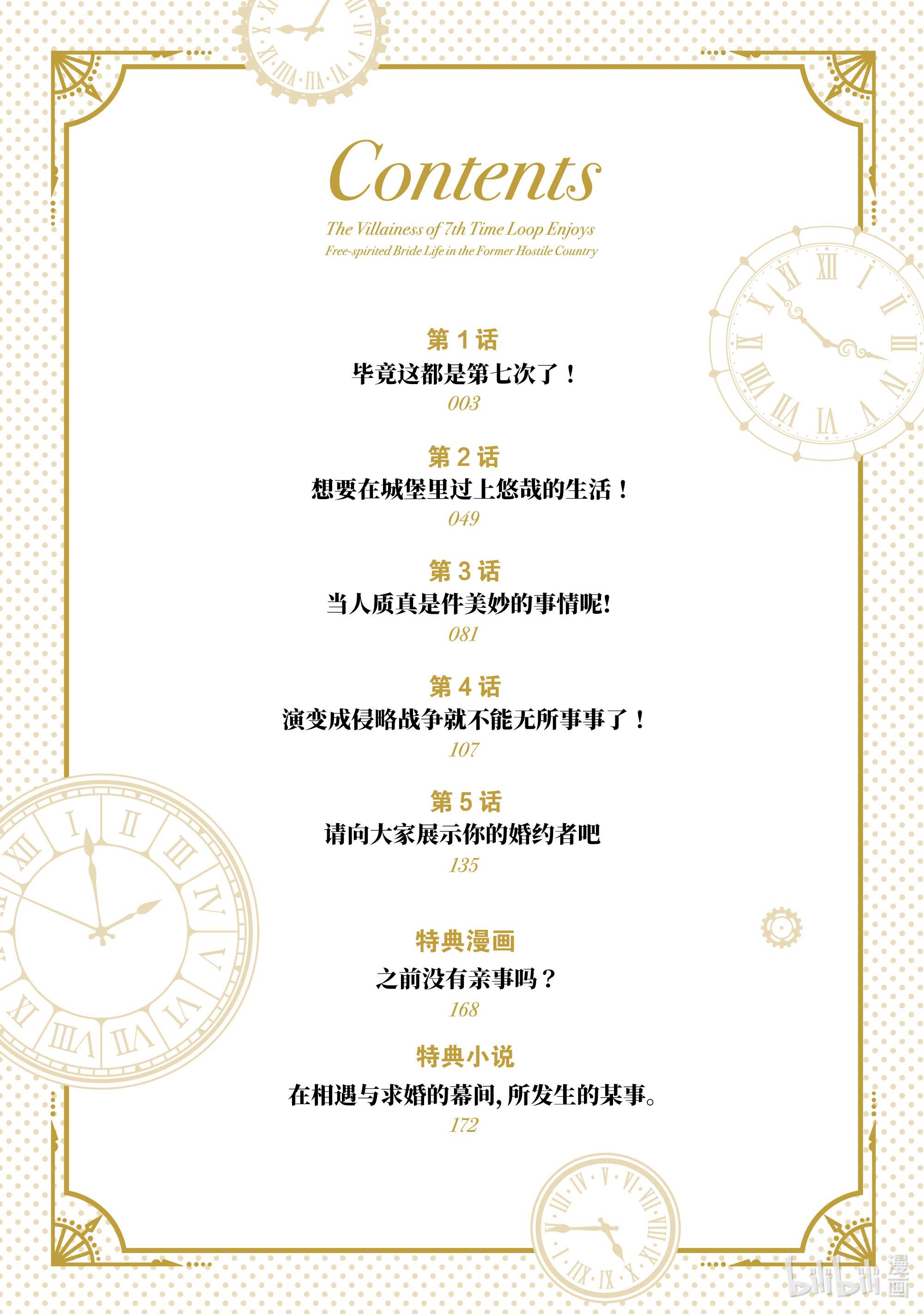 轮回七次的反派大小姐，在前敌国享受随心所欲的新婚生活1 毕竟这都是第七次了！