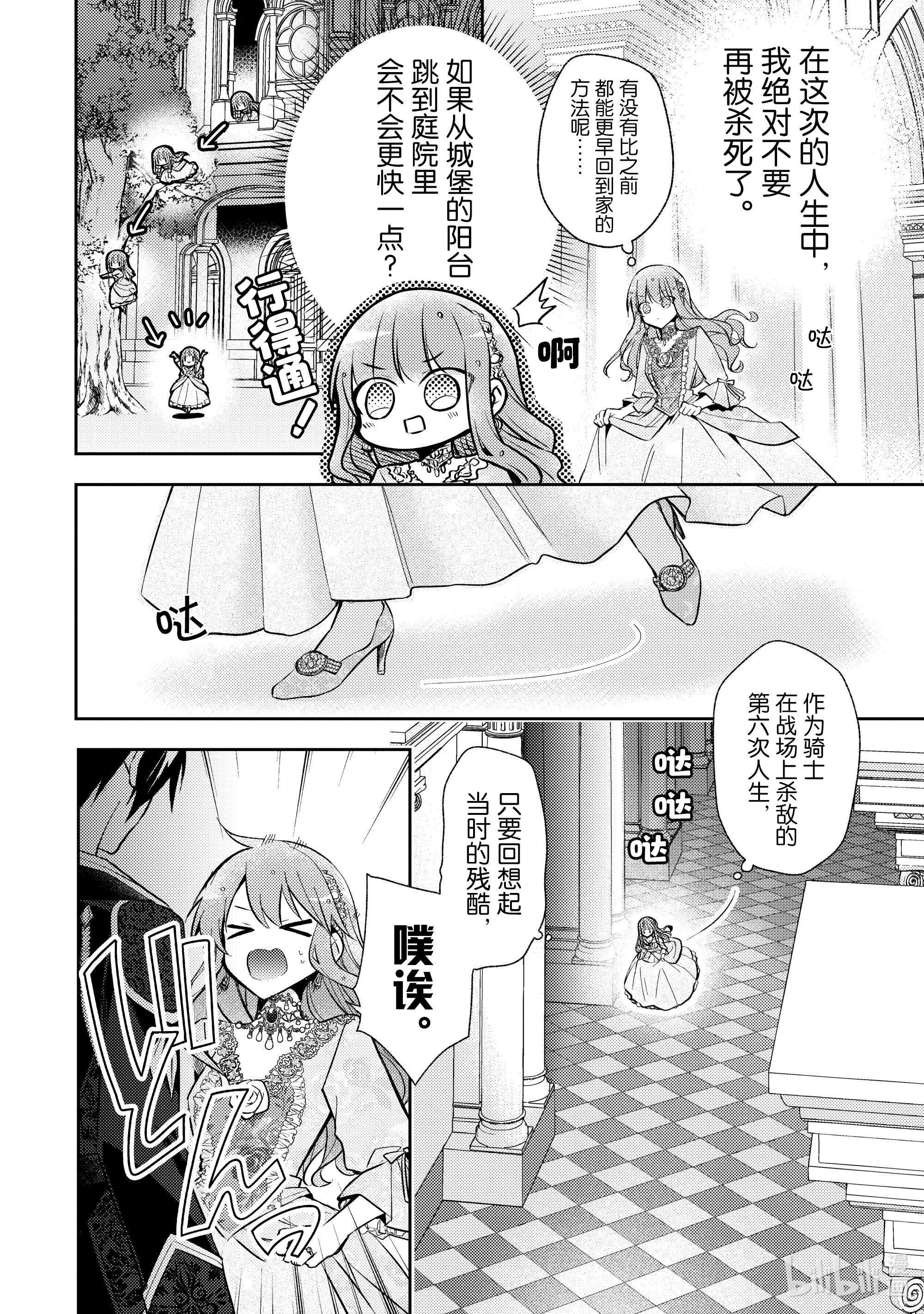 轮回七次的反派大小姐，在前敌国享受随心所欲的新婚生活1 毕竟这都是第七次了！