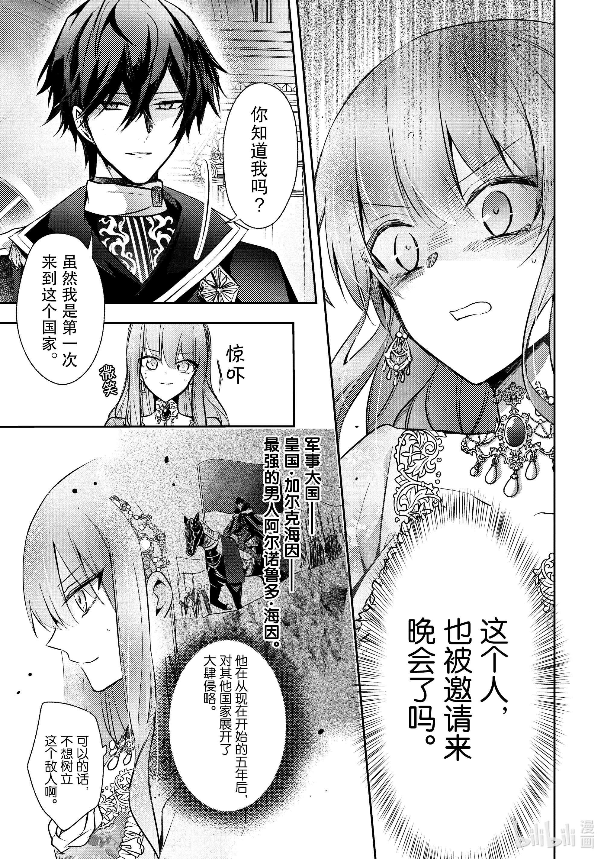 轮回七次的反派大小姐，在前敌国享受随心所欲的新婚生活1 毕竟这都是第七次了！