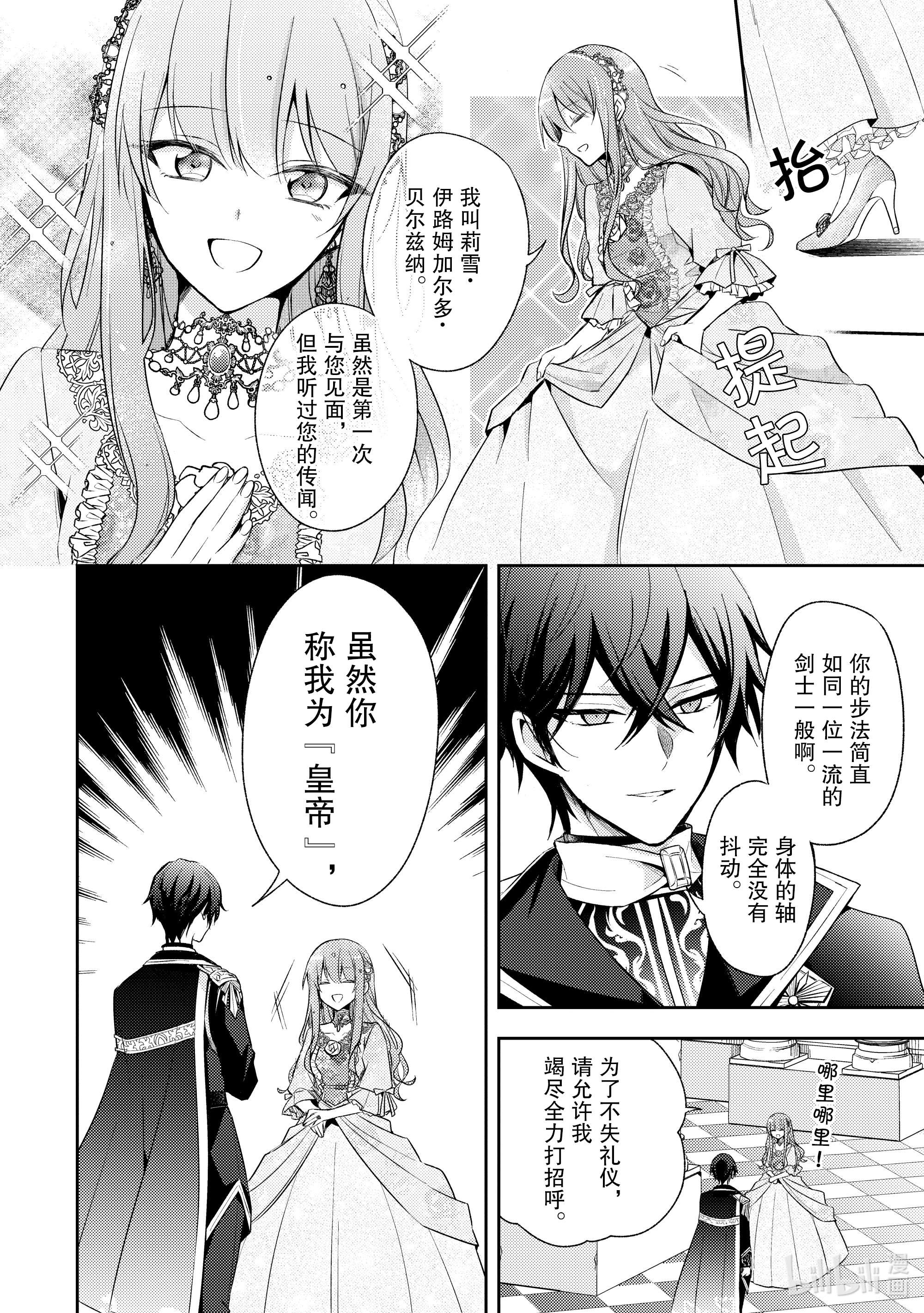 轮回七次的反派大小姐，在前敌国享受随心所欲的新婚生活1 毕竟这都是第七次了！