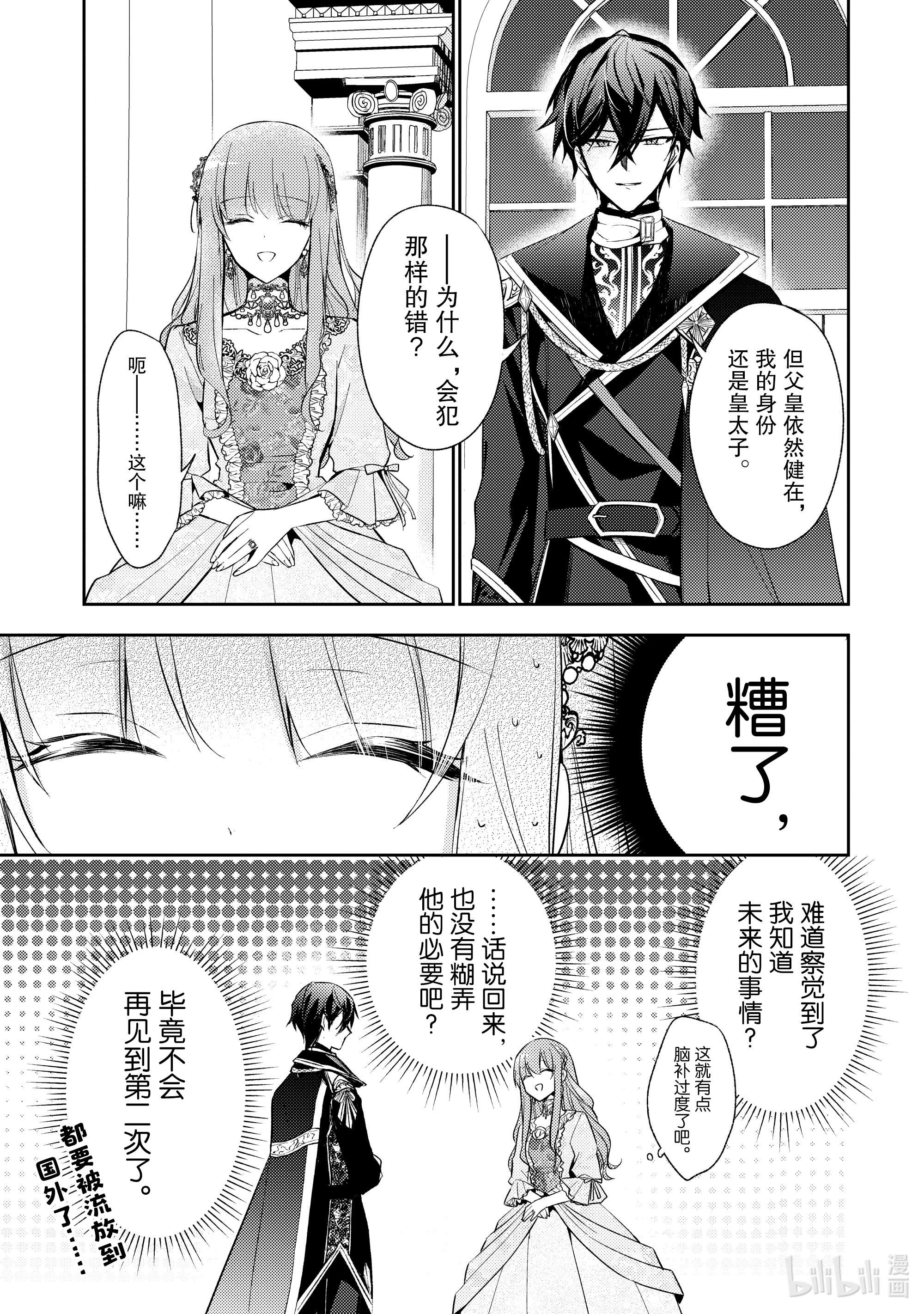 轮回七次的反派大小姐，在前敌国享受随心所欲的新婚生活1 毕竟这都是第七次了！