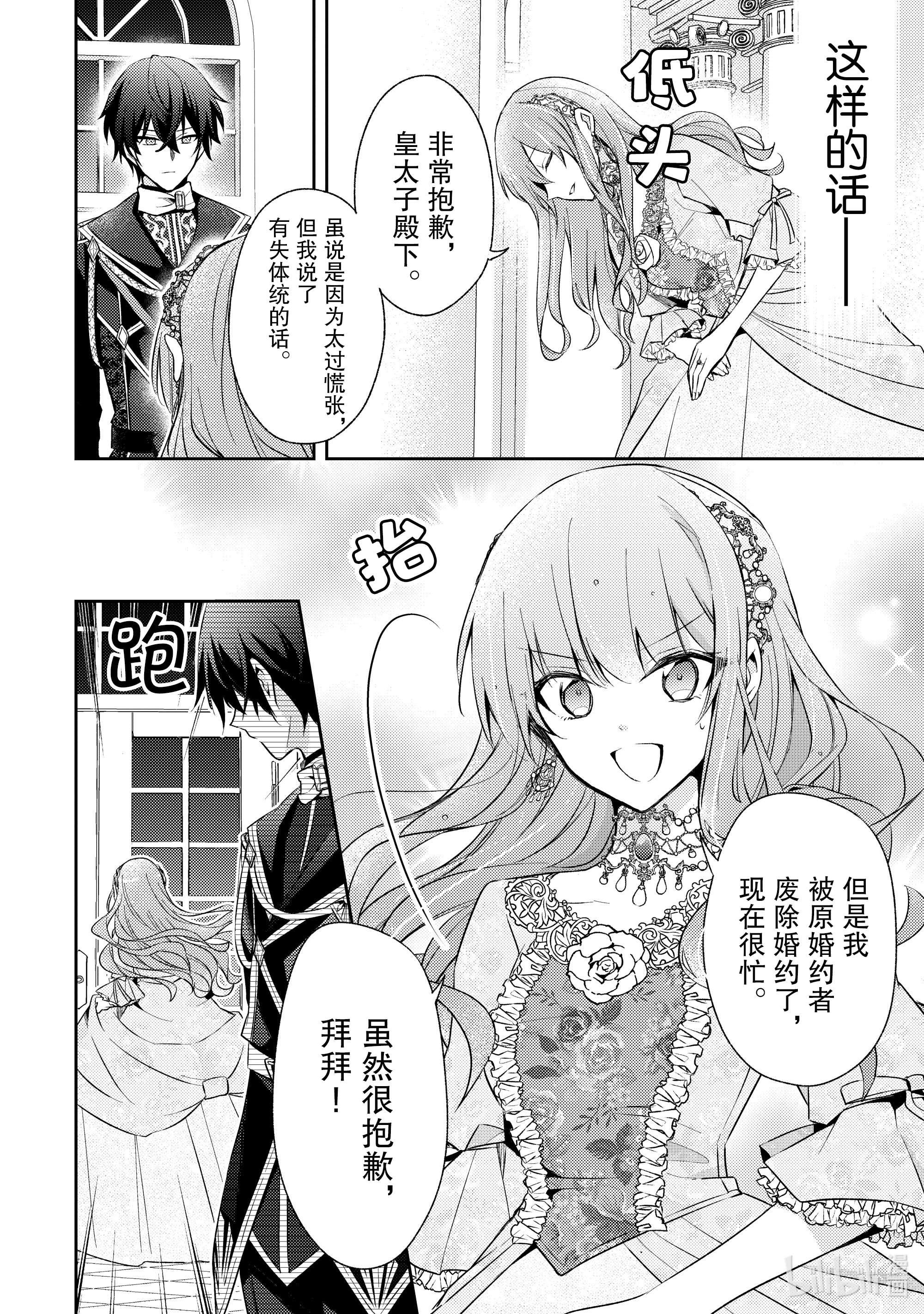 轮回七次的反派大小姐，在前敌国享受随心所欲的新婚生活1 毕竟这都是第七次了！