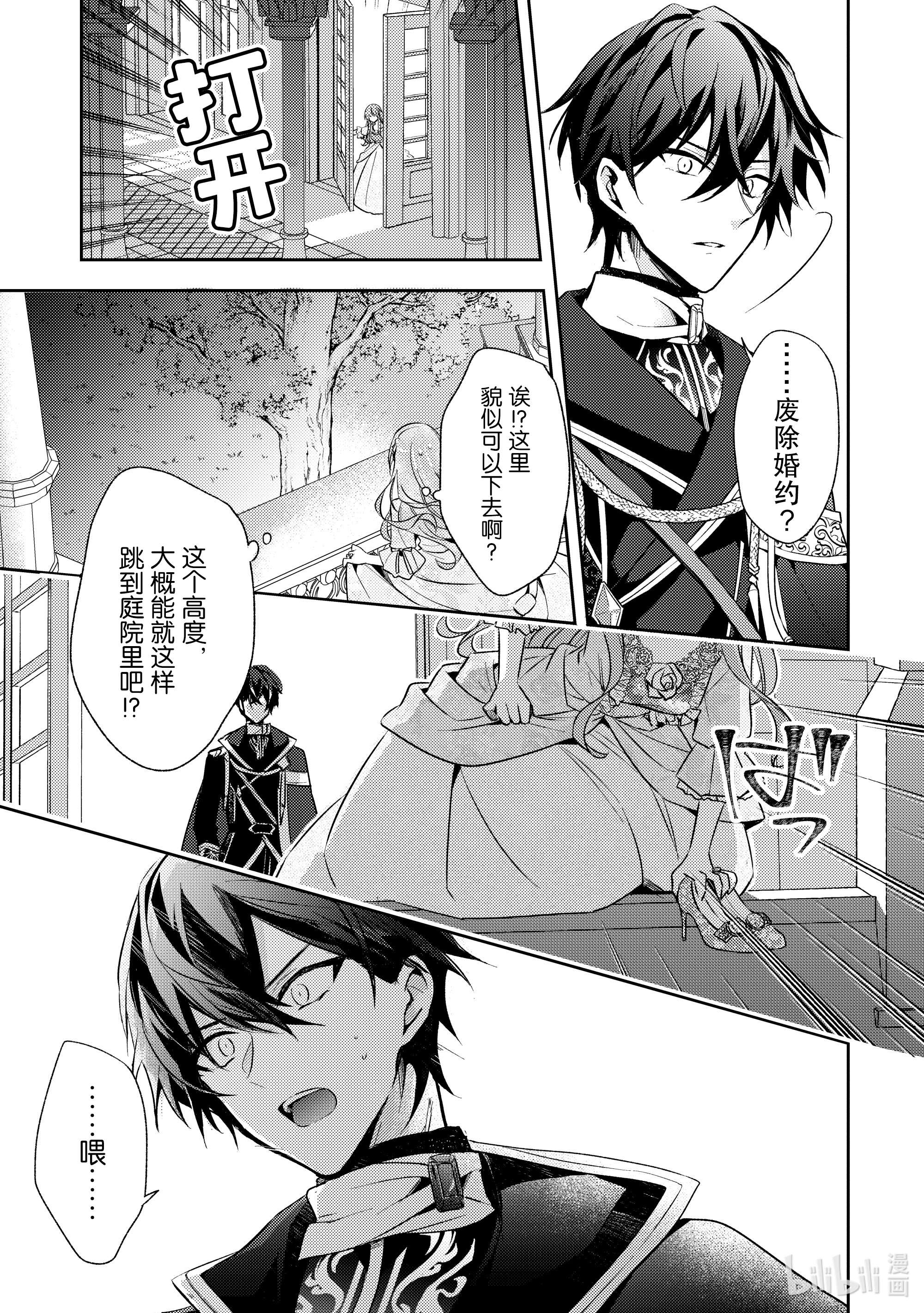 轮回七次的反派大小姐，在前敌国享受随心所欲的新婚生活1 毕竟这都是第七次了！