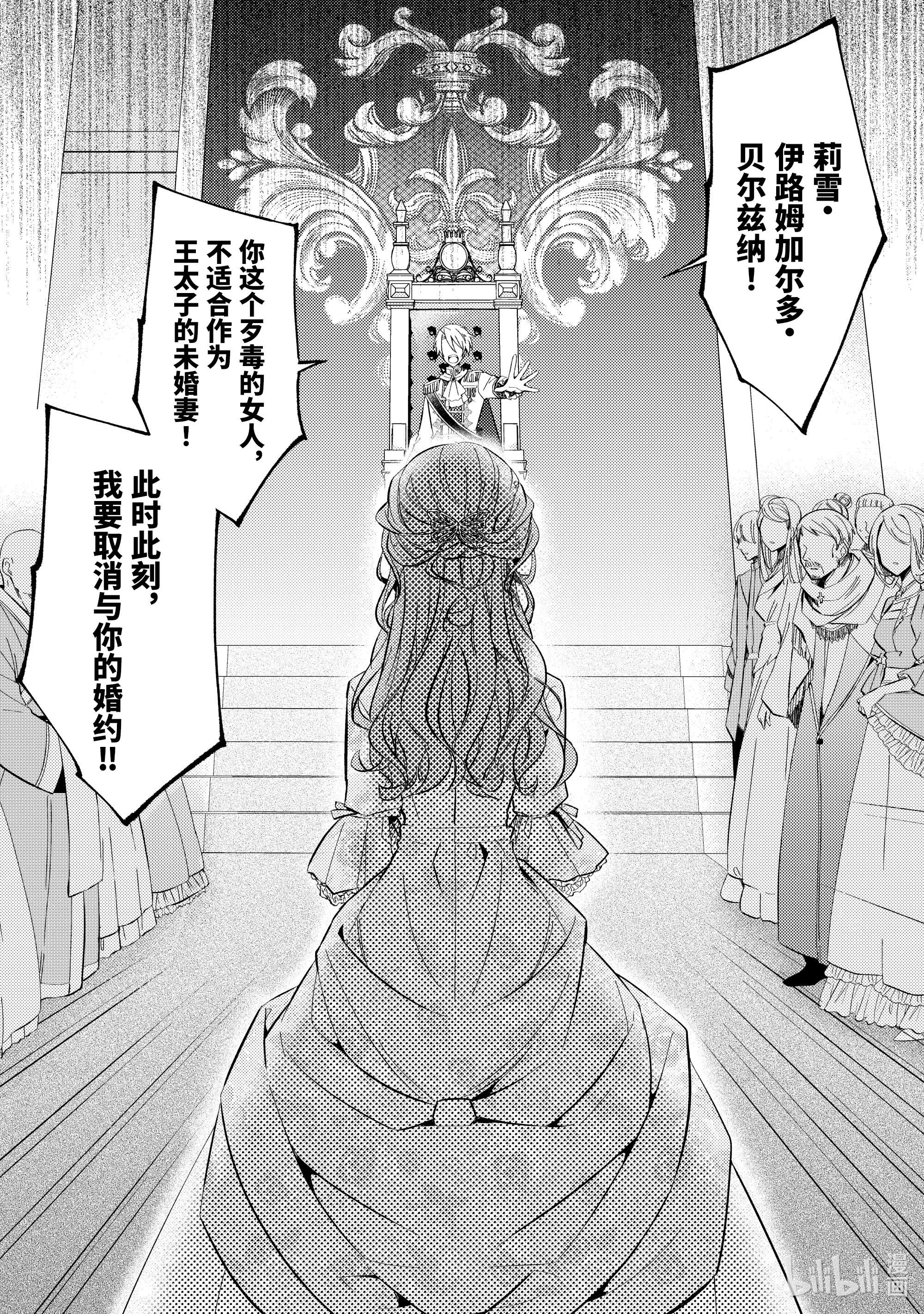 轮回七次的反派大小姐，在前敌国享受随心所欲的新婚生活1 毕竟这都是第七次了！