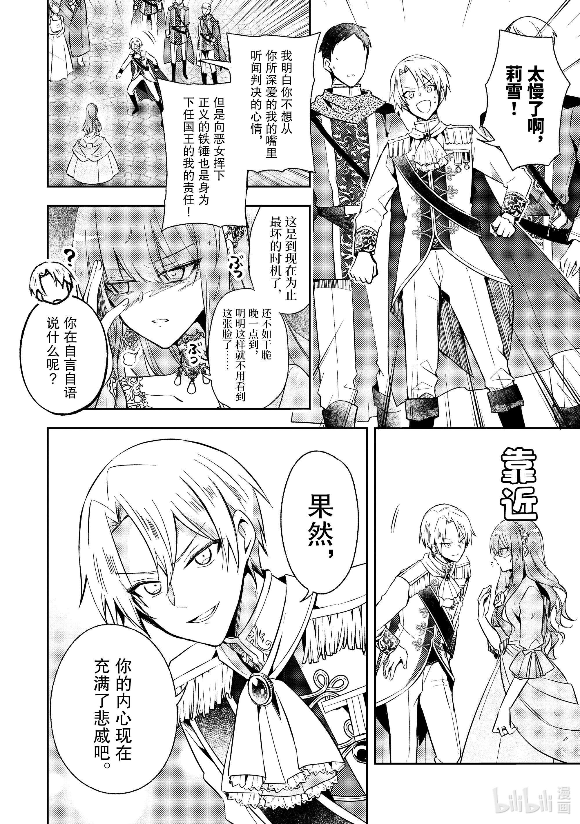 轮回七次的反派大小姐，在前敌国享受随心所欲的新婚生活1 毕竟这都是第七次了！