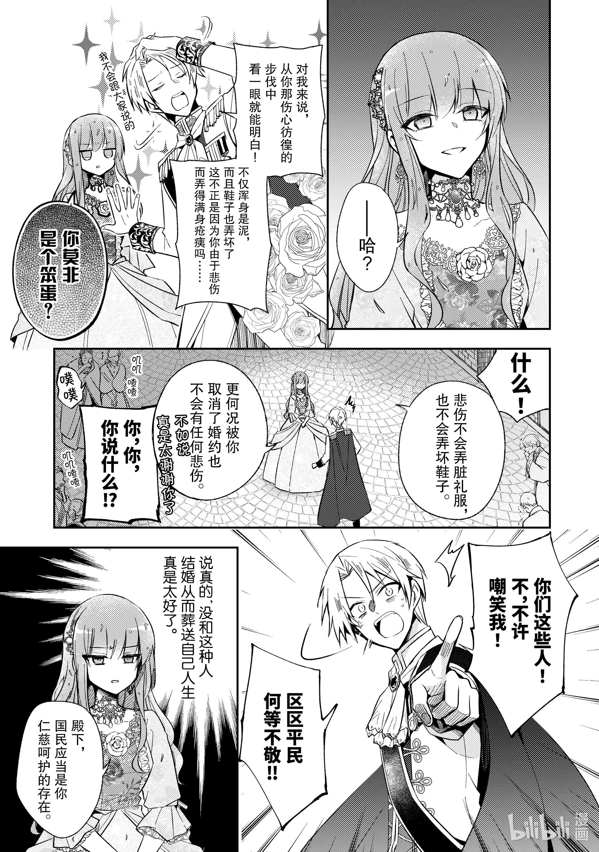 轮回七次的反派大小姐，在前敌国享受随心所欲的新婚生活1 毕竟这都是第七次了！