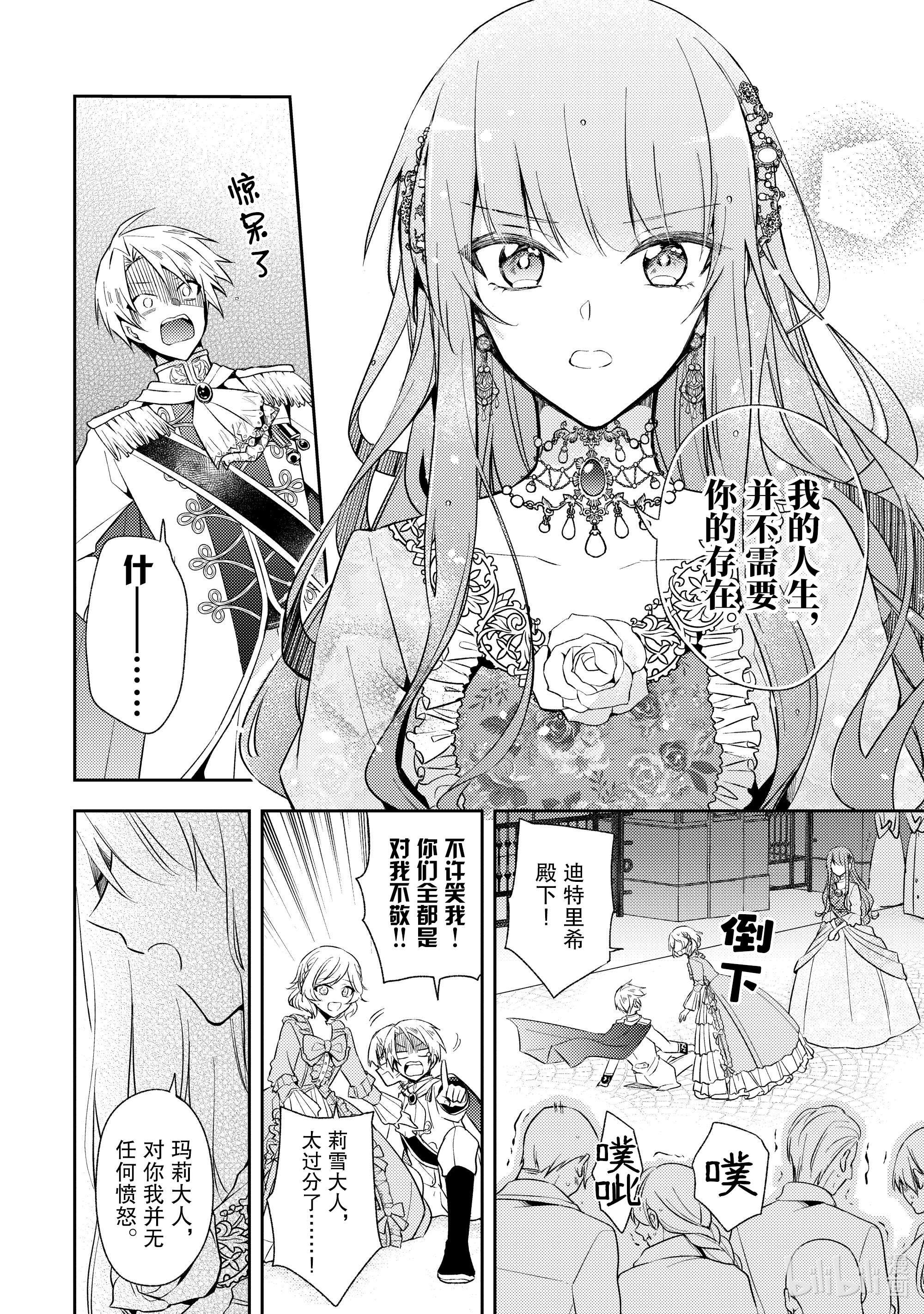 轮回七次的反派大小姐，在前敌国享受随心所欲的新婚生活1 毕竟这都是第七次了！