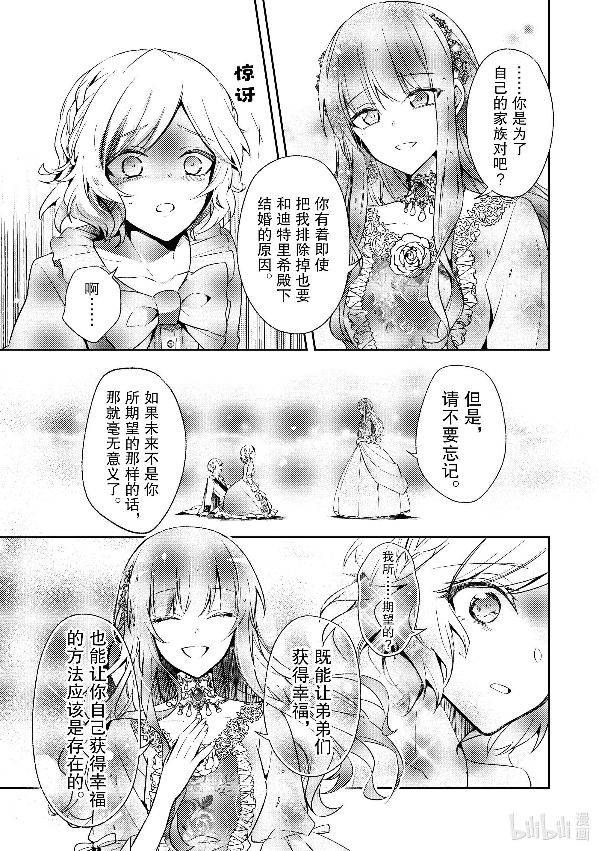 轮回七次的反派大小姐，在前敌国享受随心所欲的新婚生活1 毕竟这都是第七次了！