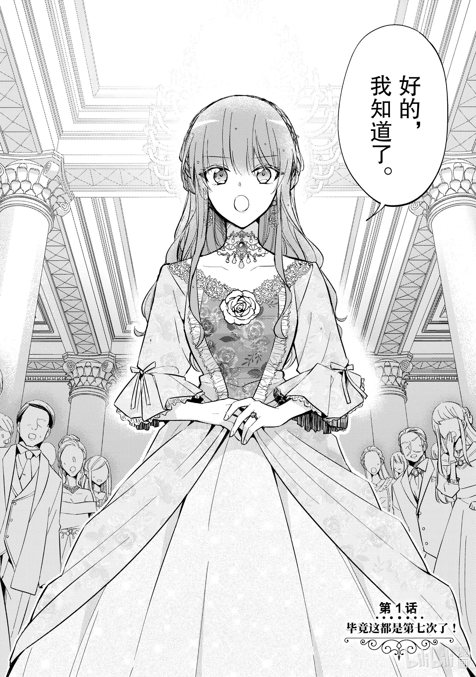 轮回七次的反派大小姐，在前敌国享受随心所欲的新婚生活1 毕竟这都是第七次了！