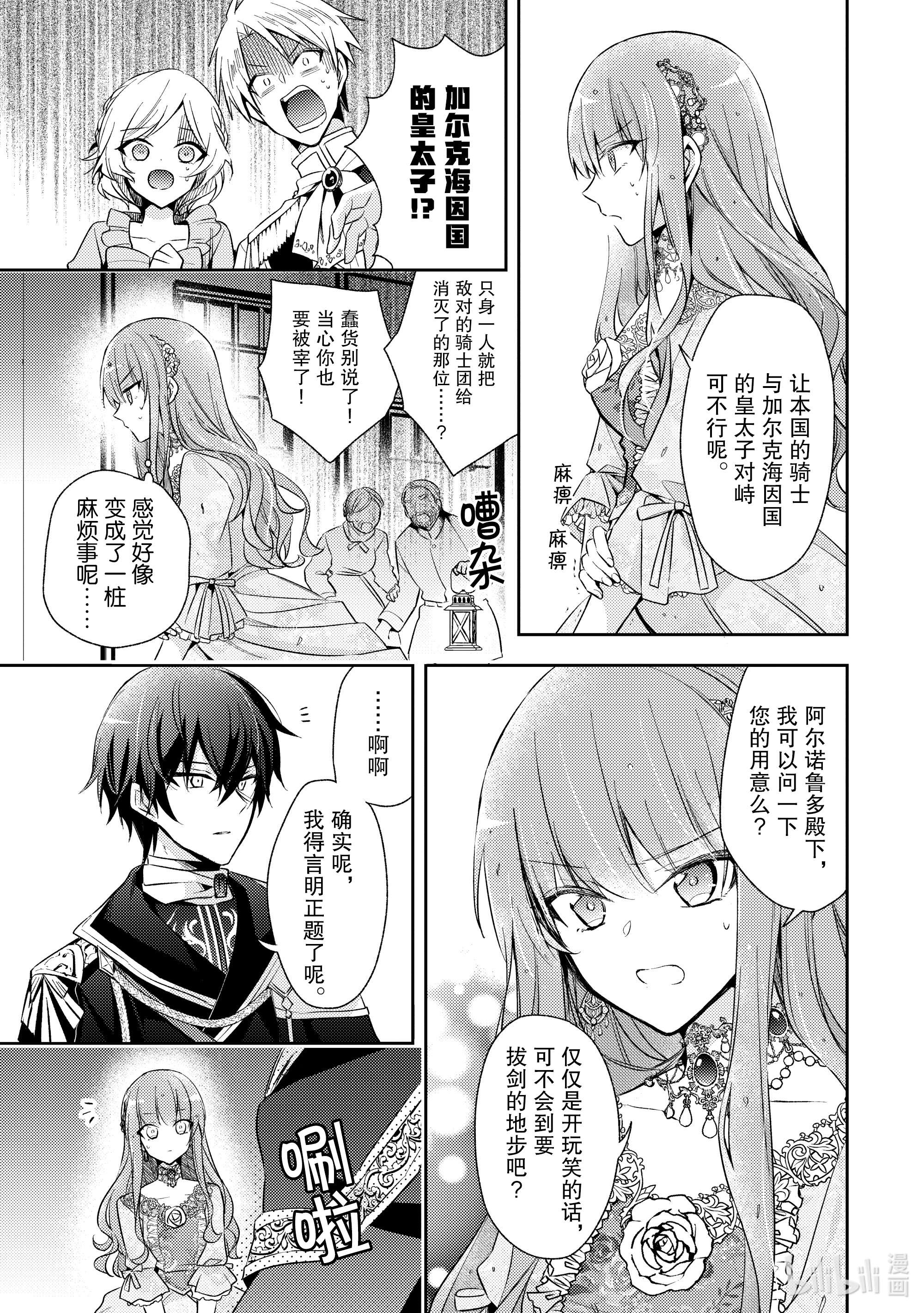 轮回七次的反派大小姐，在前敌国享受随心所欲的新婚生活1 毕竟这都是第七次了！