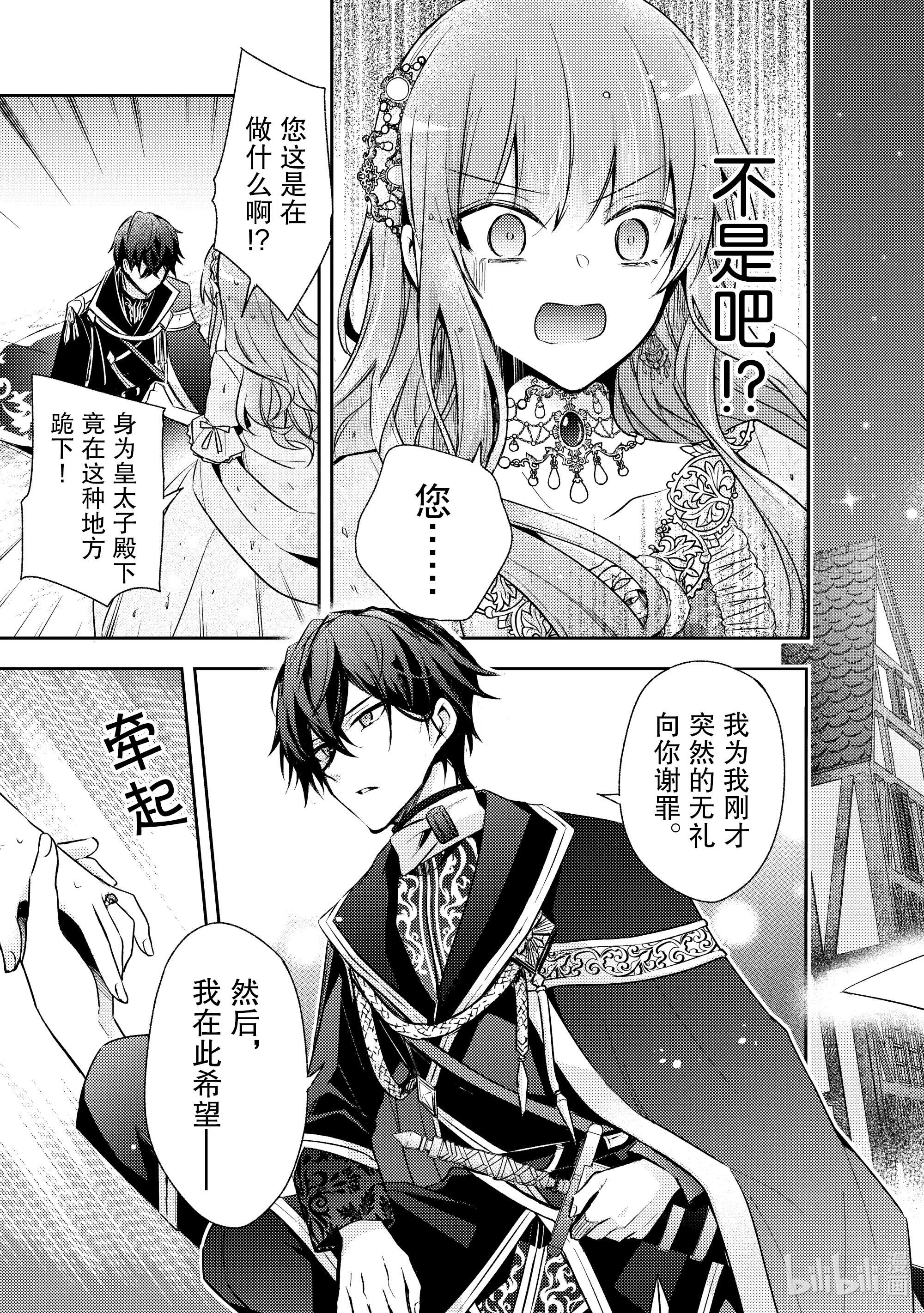 轮回七次的反派大小姐，在前敌国享受随心所欲的新婚生活1 毕竟这都是第七次了！