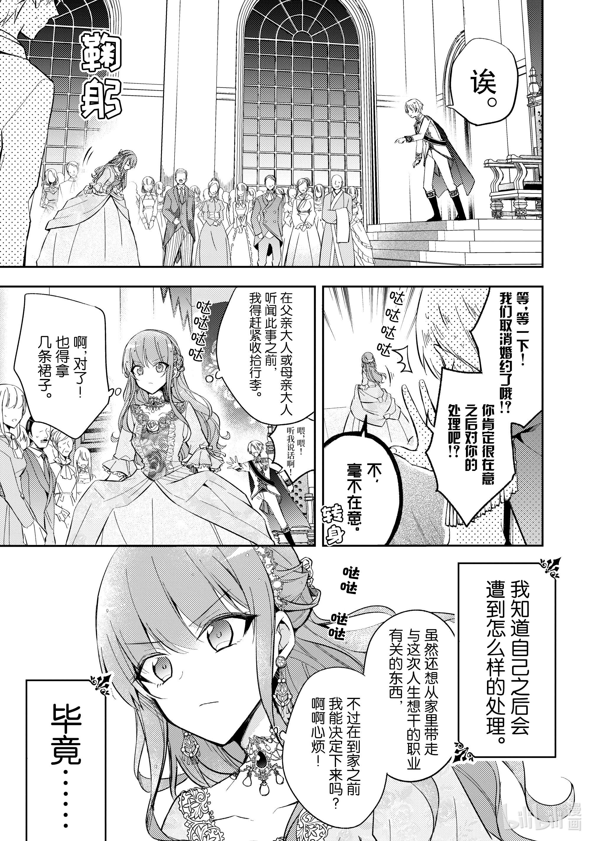 轮回七次的反派大小姐，在前敌国享受随心所欲的新婚生活1 毕竟这都是第七次了！