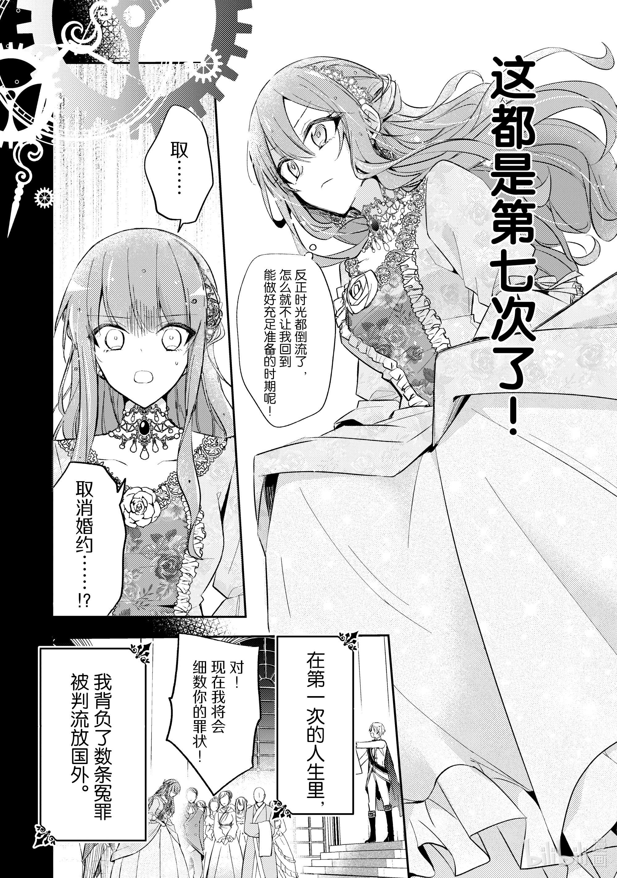 轮回七次的反派大小姐，在前敌国享受随心所欲的新婚生活1 毕竟这都是第七次了！