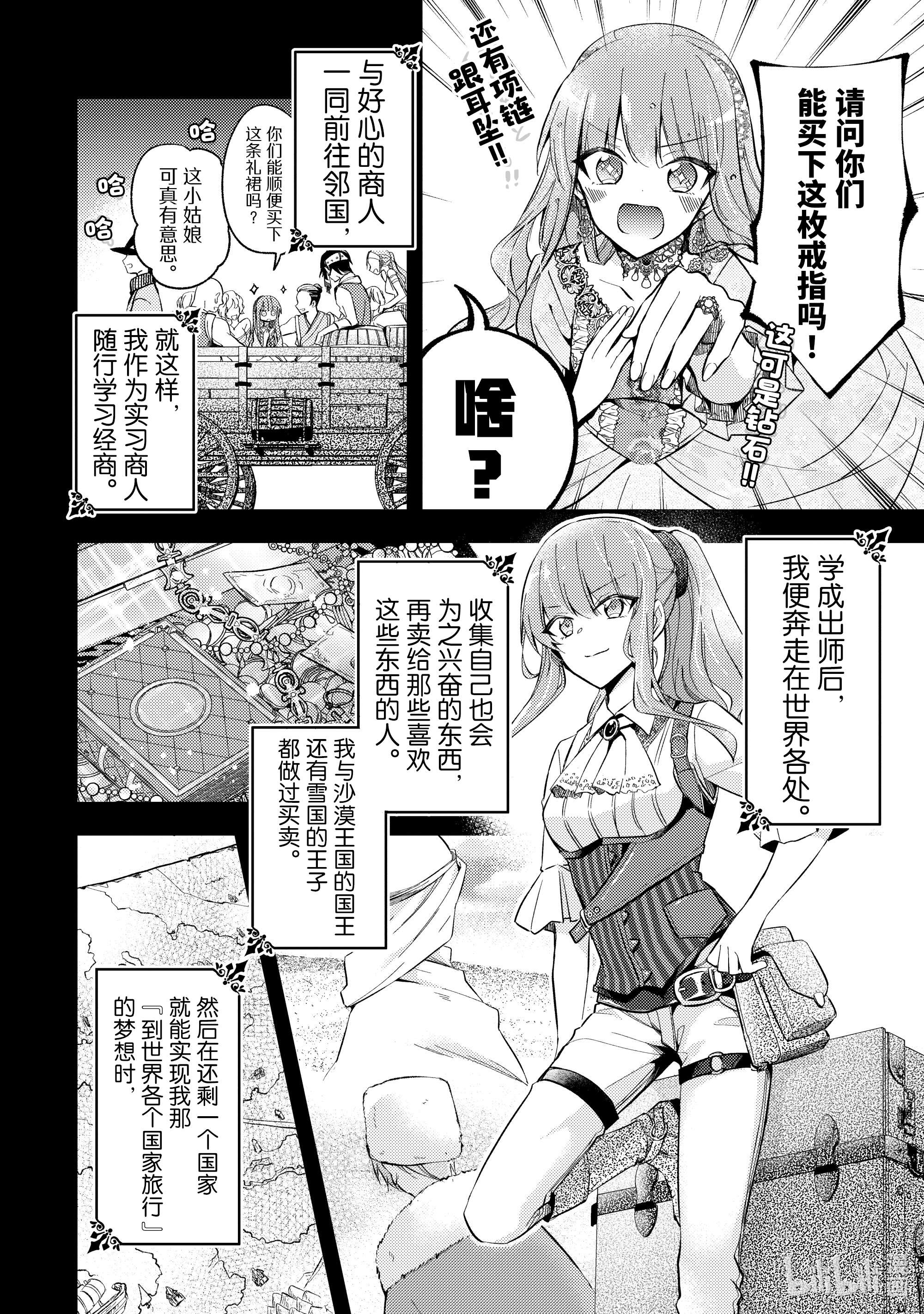 轮回七次的反派大小姐，在前敌国享受随心所欲的新婚生活1 毕竟这都是第七次了！