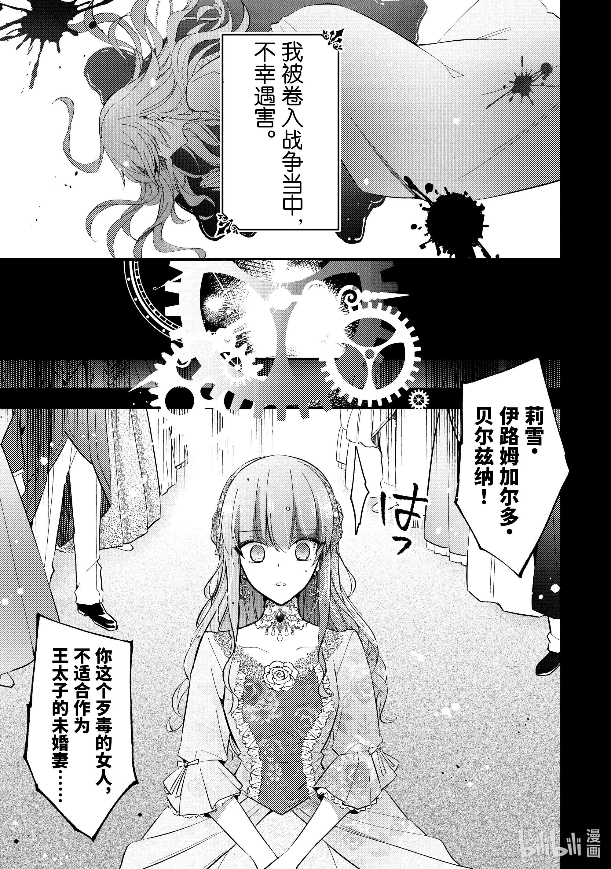 轮回七次的反派大小姐，在前敌国享受随心所欲的新婚生活1 毕竟这都是第七次了！