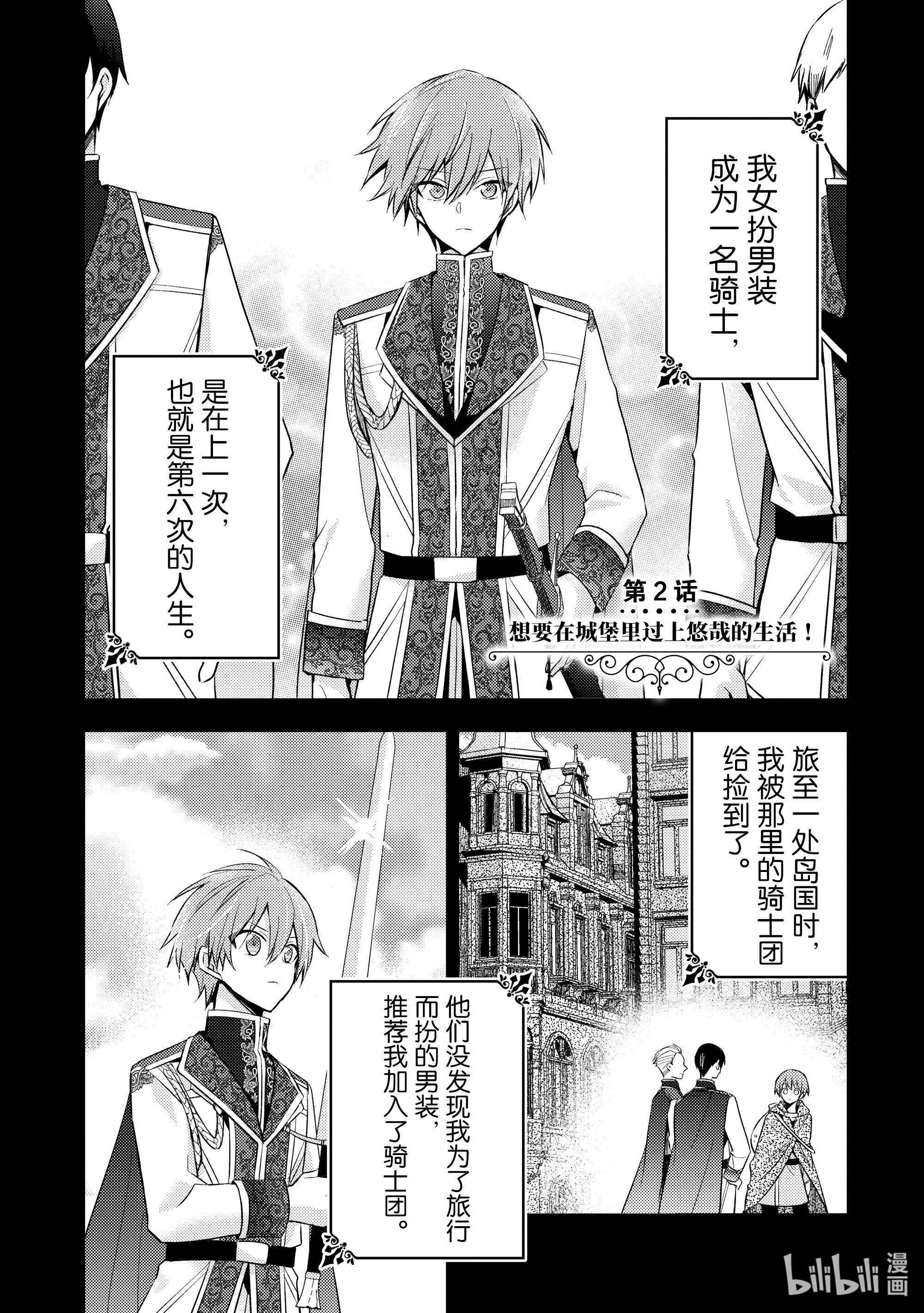 轮回七次的反派大小姐，在前敌国享受随心所欲的新婚生活2 想要在城堡里过上悠哉的生活