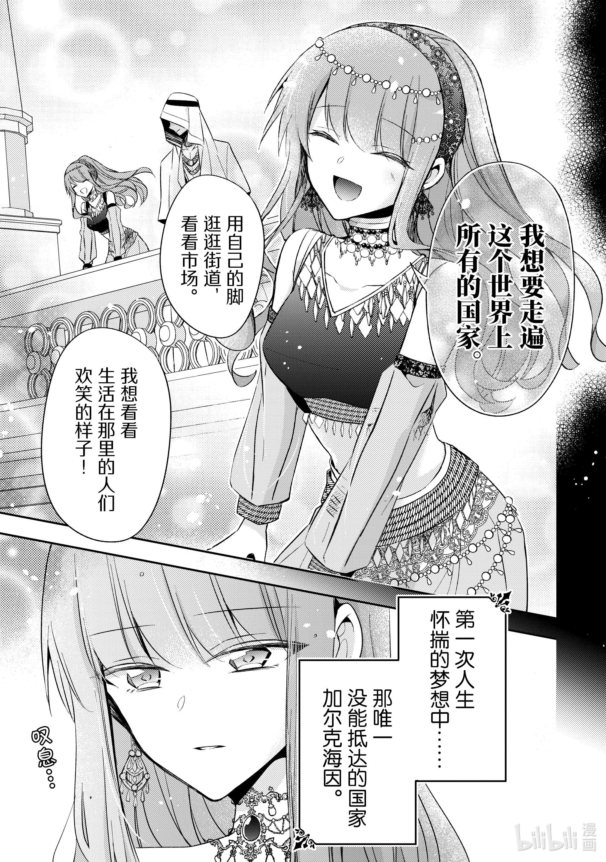 轮回七次的反派大小姐，在前敌国享受随心所欲的新婚生活2 想要在城堡里过上悠哉的生活