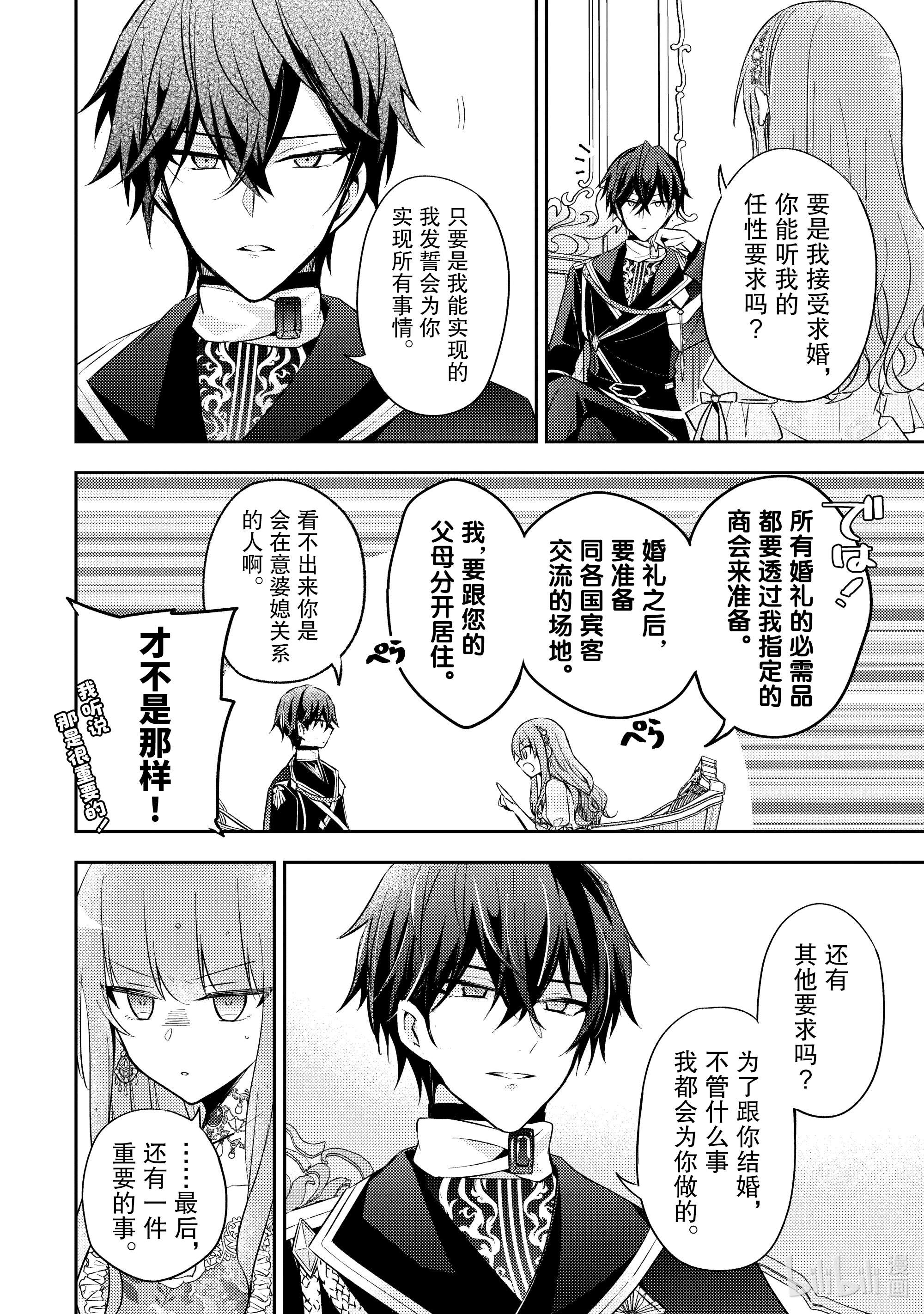 轮回七次的反派大小姐，在前敌国享受随心所欲的新婚生活2 想要在城堡里过上悠哉的生活