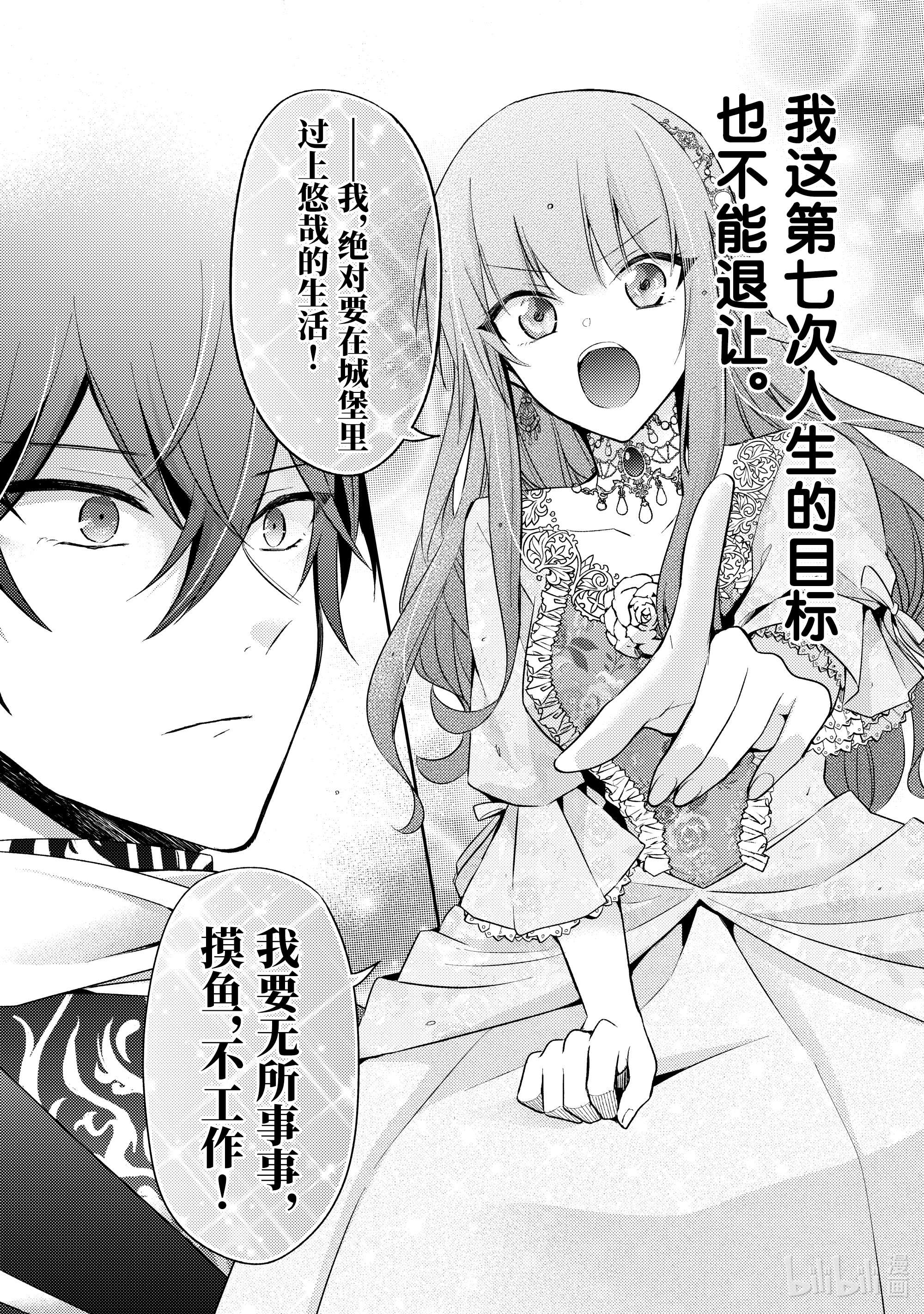 轮回七次的反派大小姐，在前敌国享受随心所欲的新婚生活2 想要在城堡里过上悠哉的生活