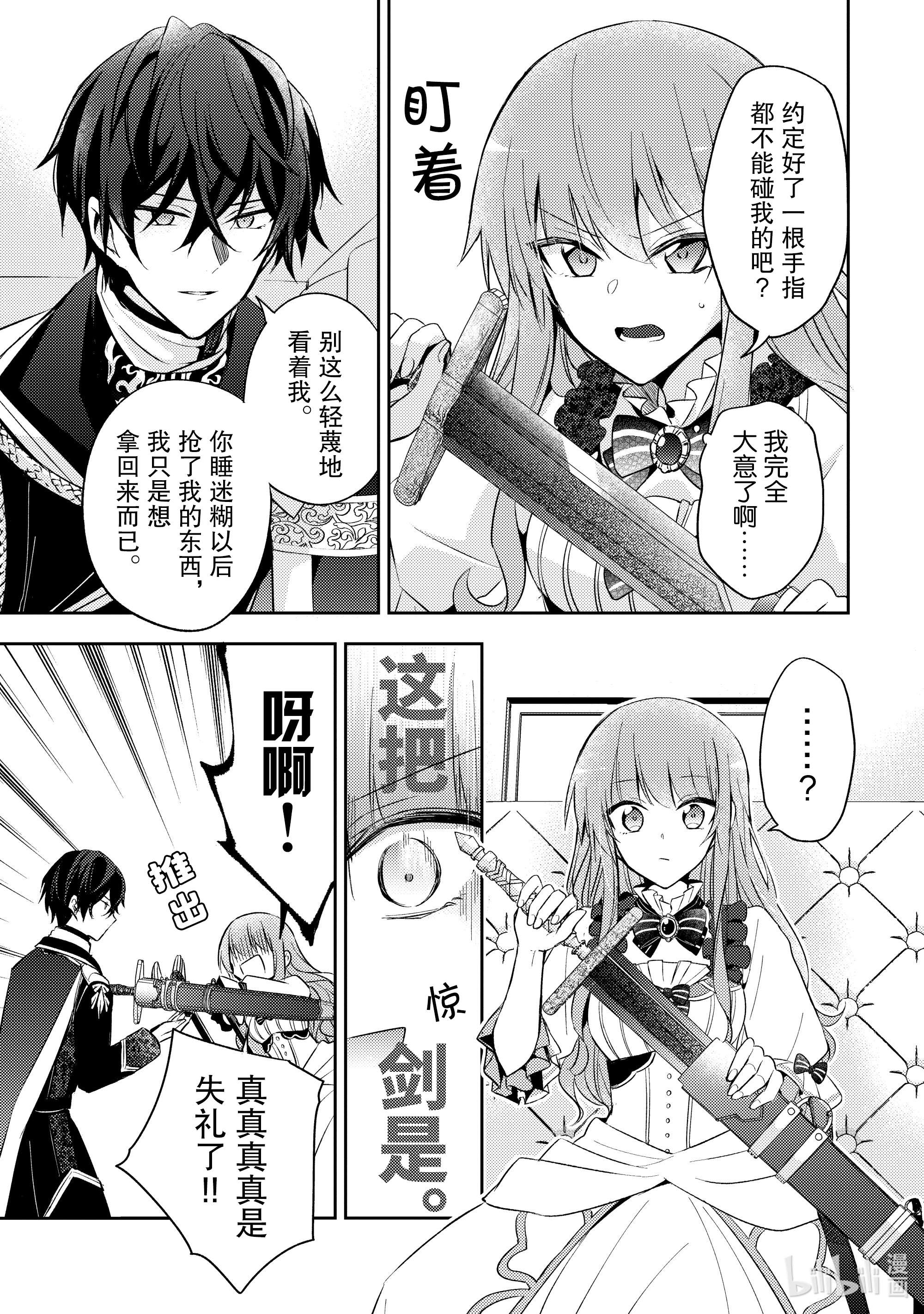 轮回七次的反派大小姐，在前敌国享受随心所欲的新婚生活2 想要在城堡里过上悠哉的生活