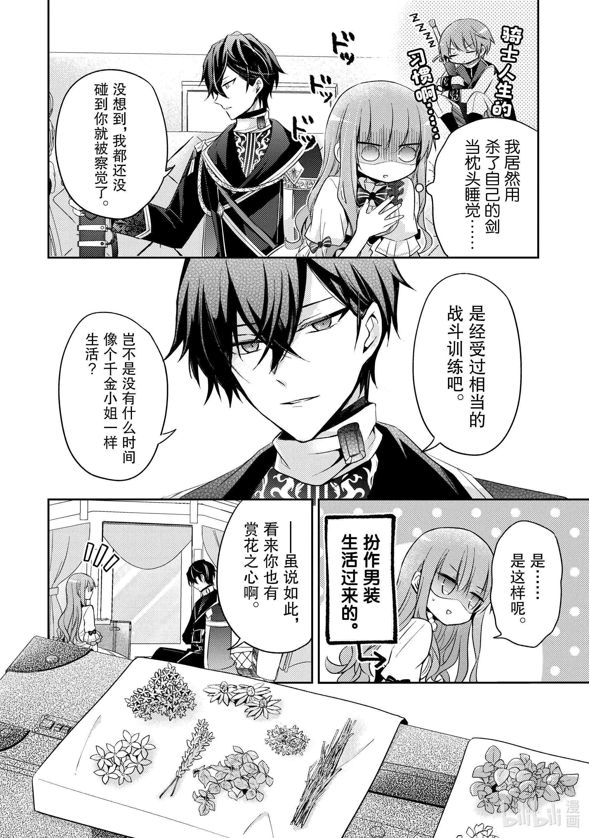 轮回七次的反派大小姐，在前敌国享受随心所欲的新婚生活2 想要在城堡里过上悠哉的生活