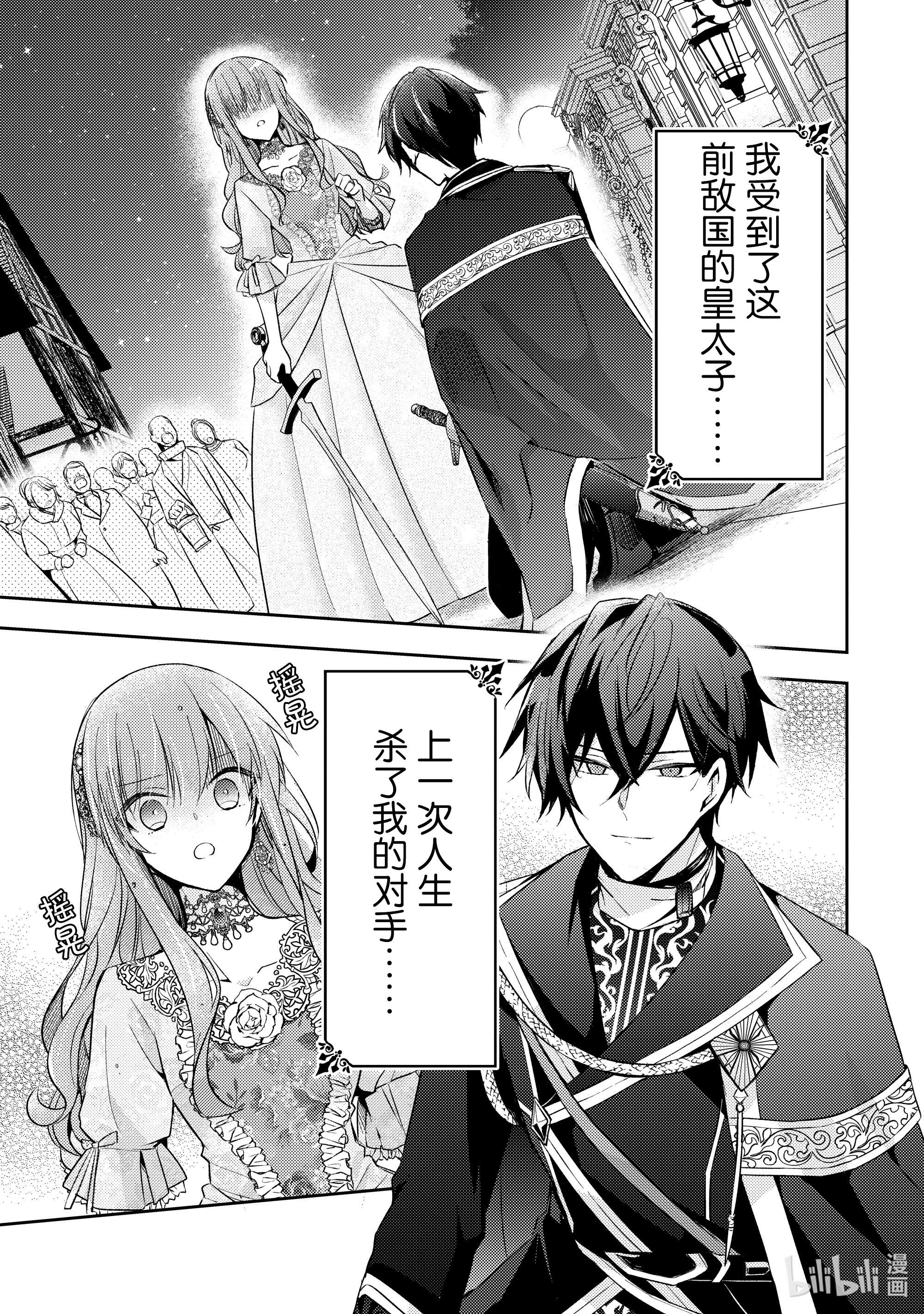 轮回七次的反派大小姐，在前敌国享受随心所欲的新婚生活2 想要在城堡里过上悠哉的生活