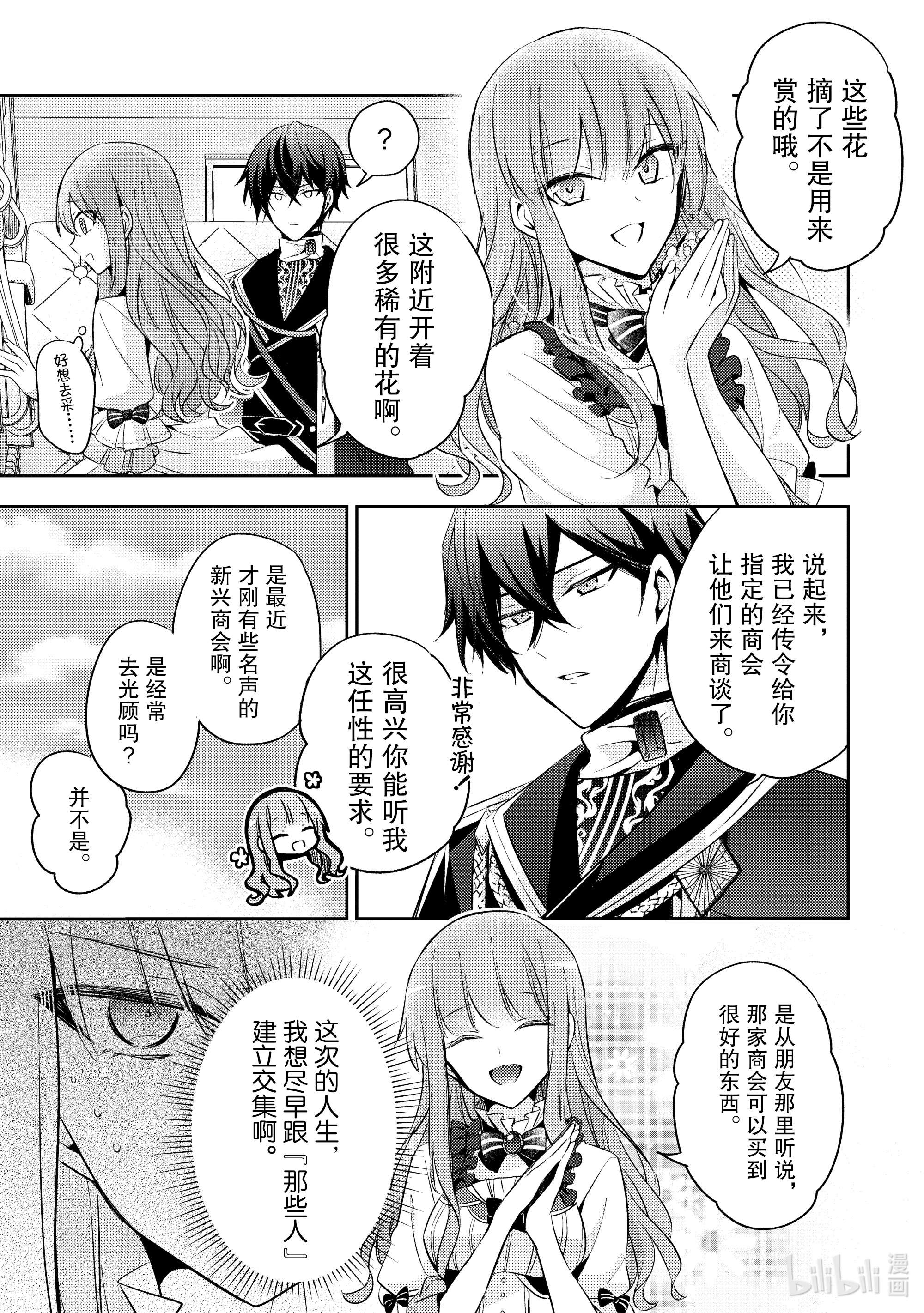 轮回七次的反派大小姐，在前敌国享受随心所欲的新婚生活2 想要在城堡里过上悠哉的生活