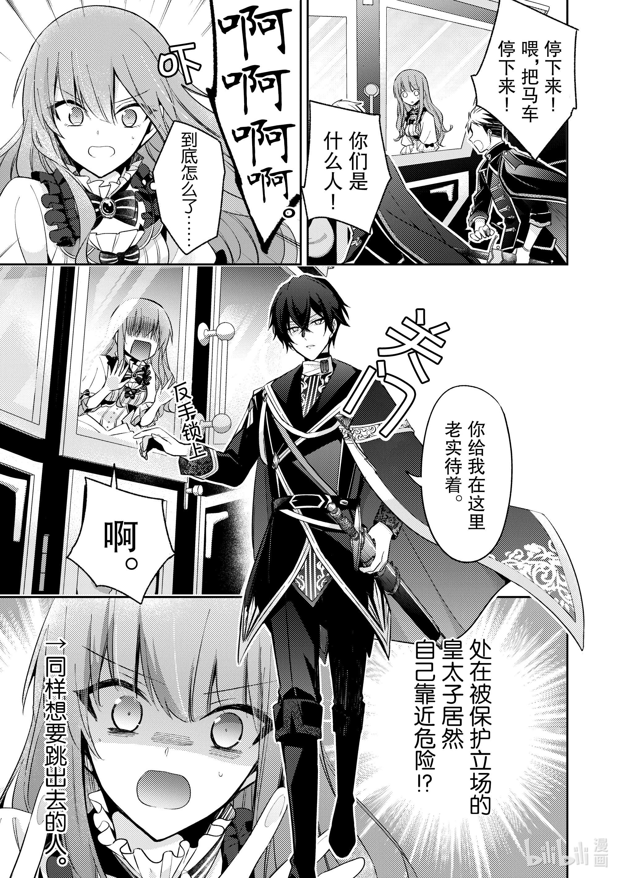 轮回七次的反派大小姐，在前敌国享受随心所欲的新婚生活2 想要在城堡里过上悠哉的生活