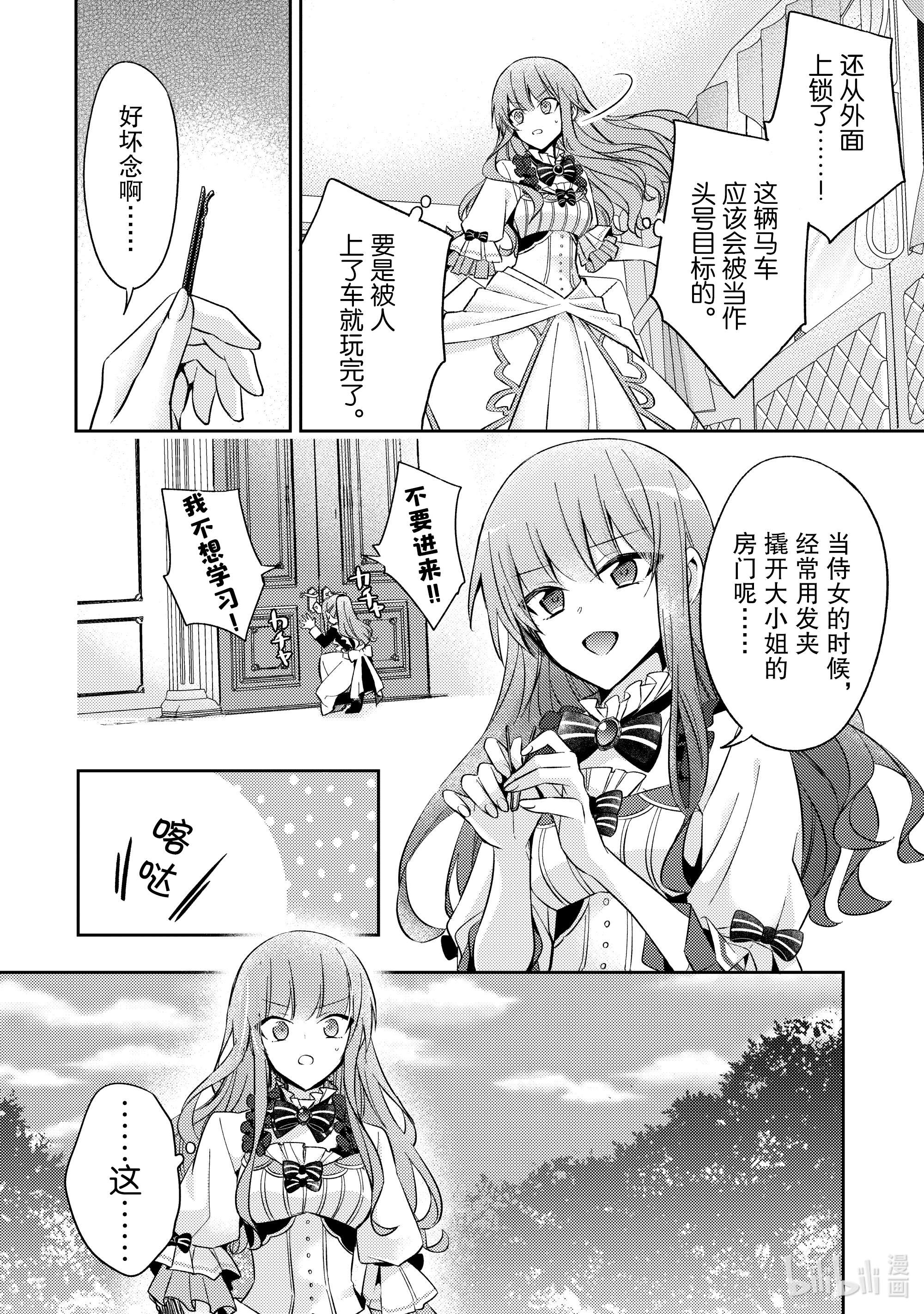 轮回七次的反派大小姐，在前敌国享受随心所欲的新婚生活2 想要在城堡里过上悠哉的生活