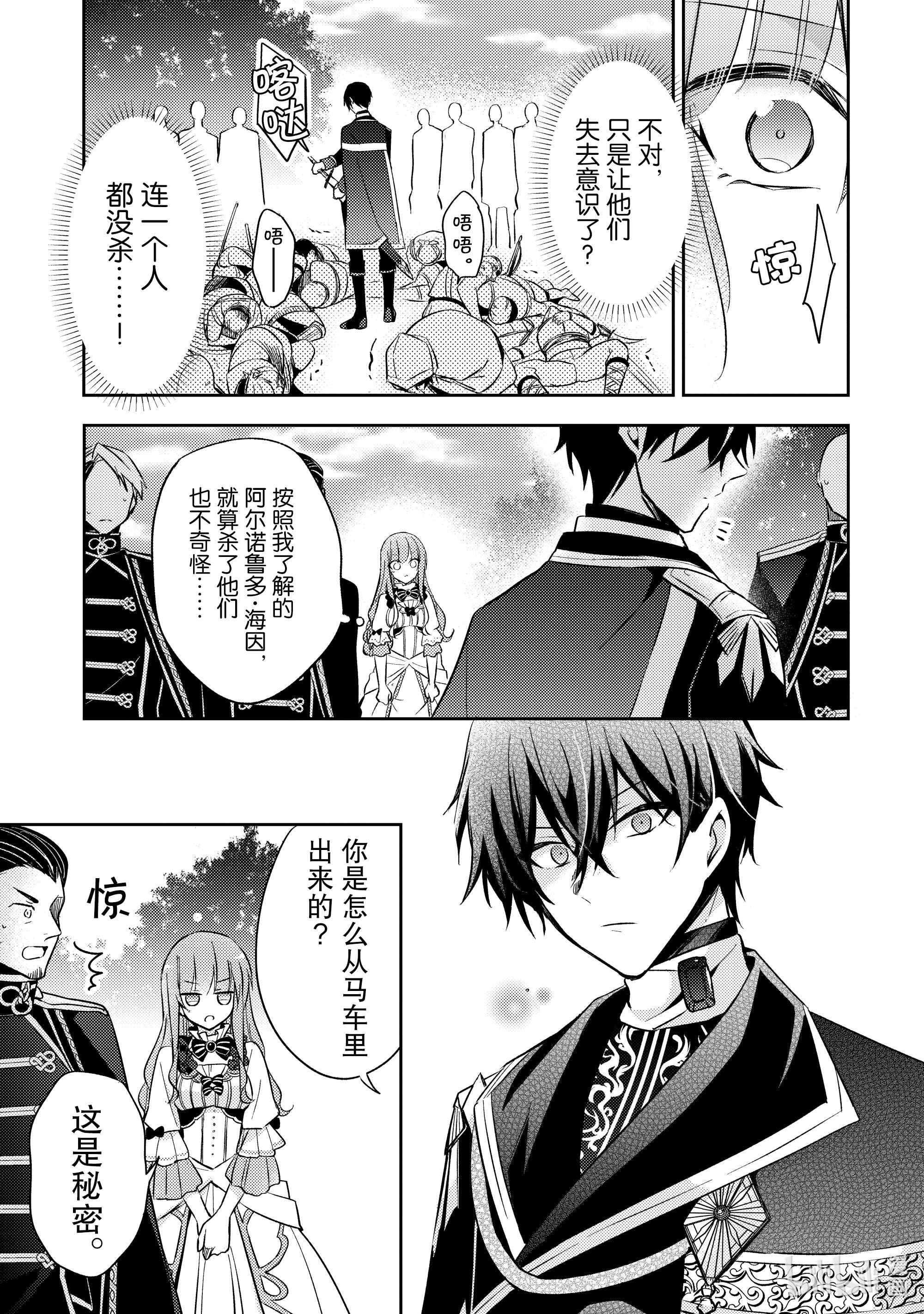 轮回七次的反派大小姐，在前敌国享受随心所欲的新婚生活2 想要在城堡里过上悠哉的生活