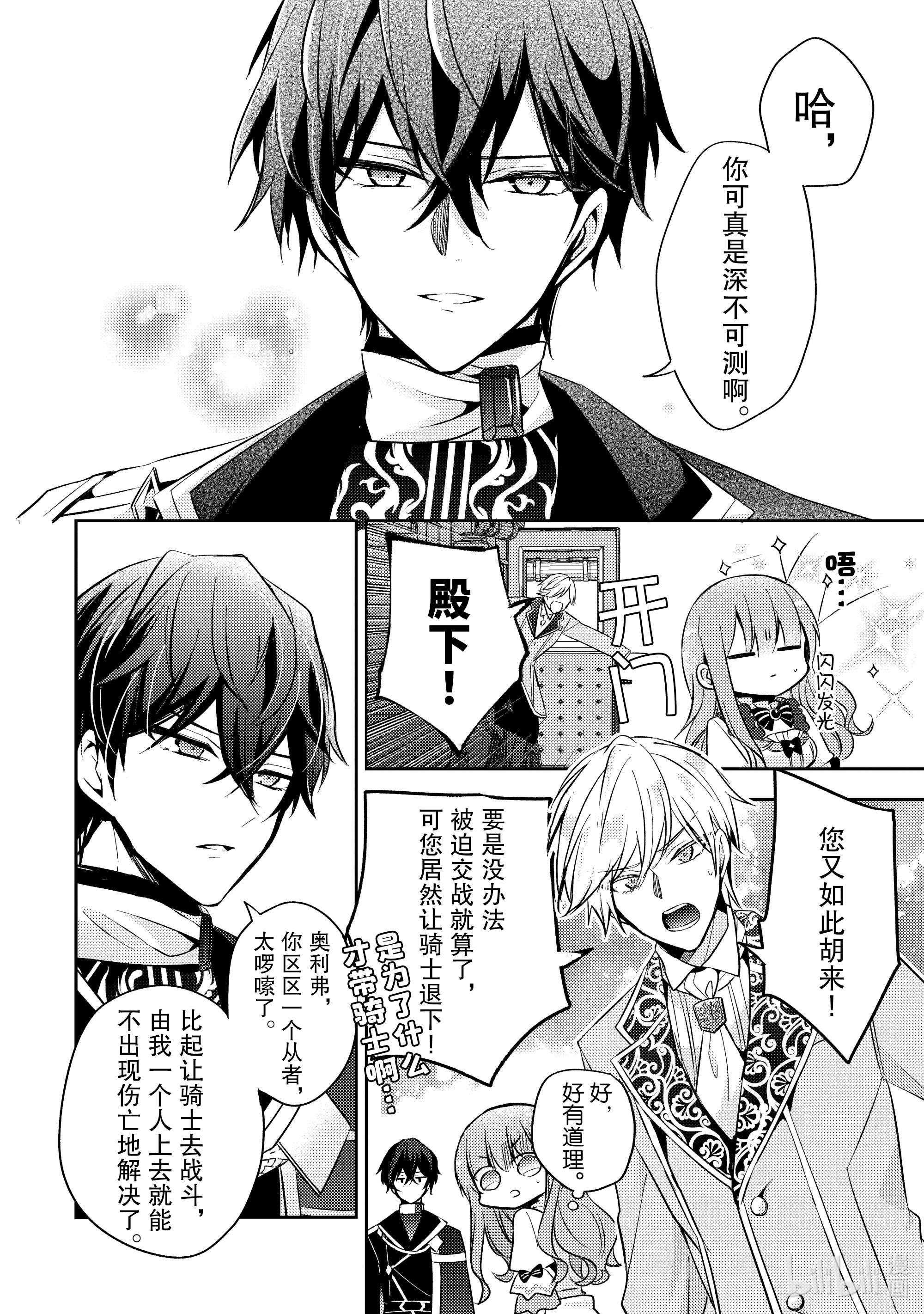 轮回七次的反派大小姐，在前敌国享受随心所欲的新婚生活2 想要在城堡里过上悠哉的生活