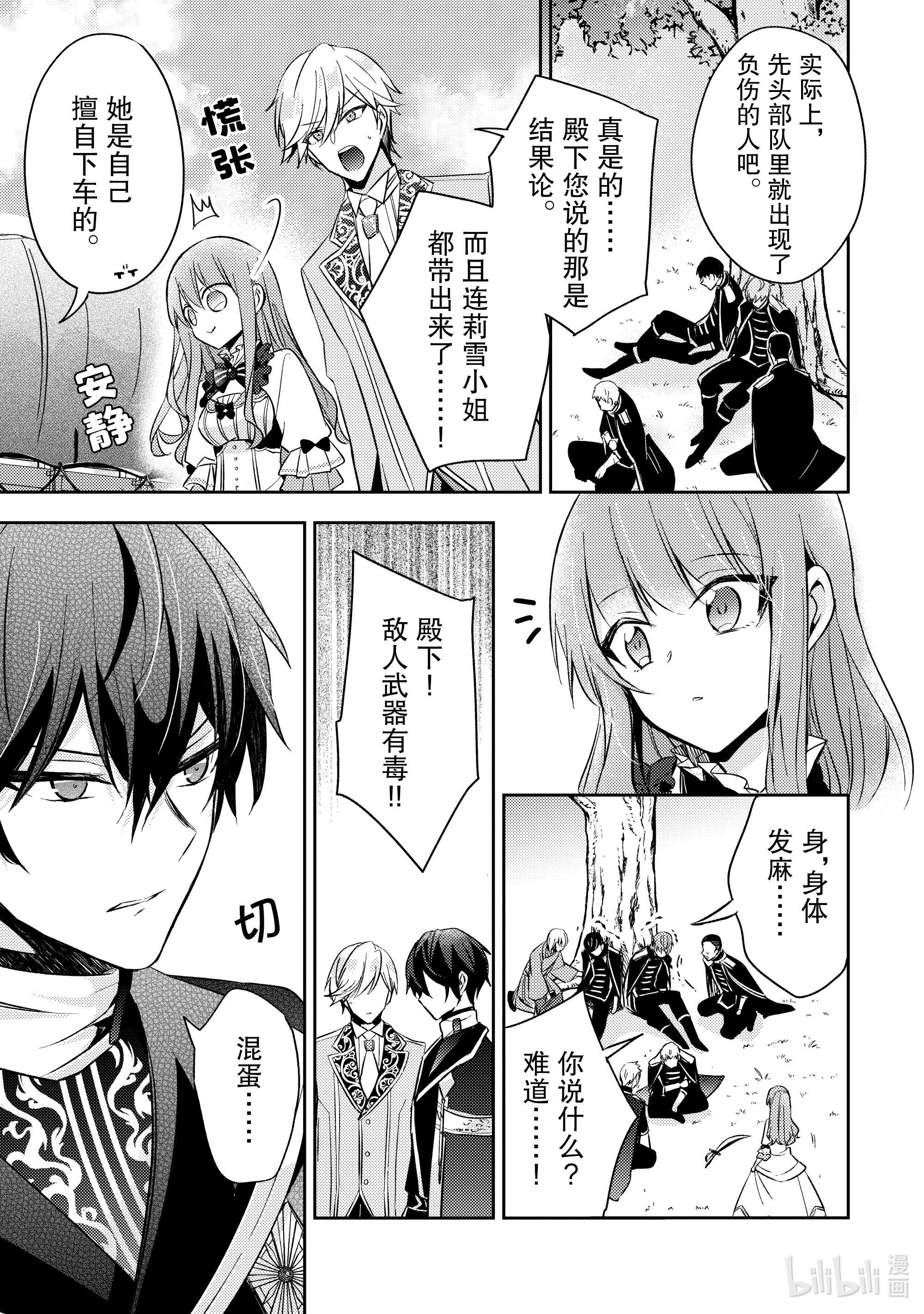 轮回七次的反派大小姐，在前敌国享受随心所欲的新婚生活2 想要在城堡里过上悠哉的生活