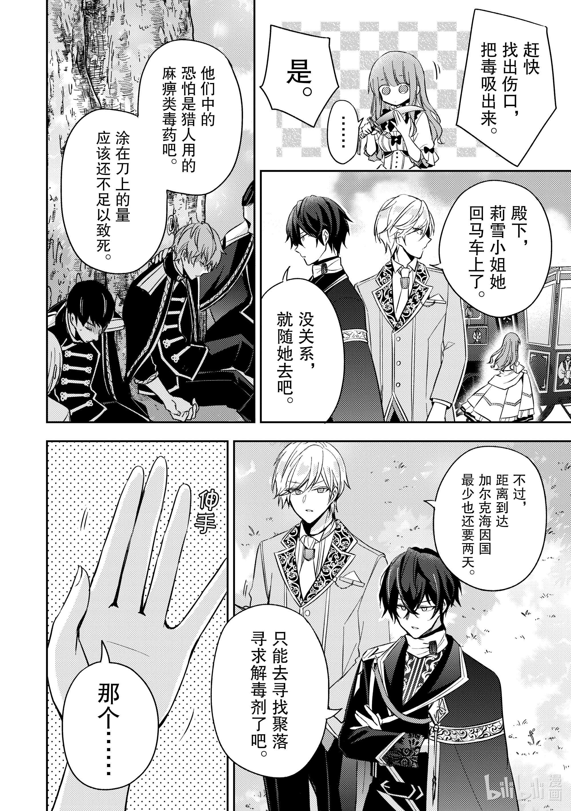 轮回七次的反派大小姐，在前敌国享受随心所欲的新婚生活2 想要在城堡里过上悠哉的生活