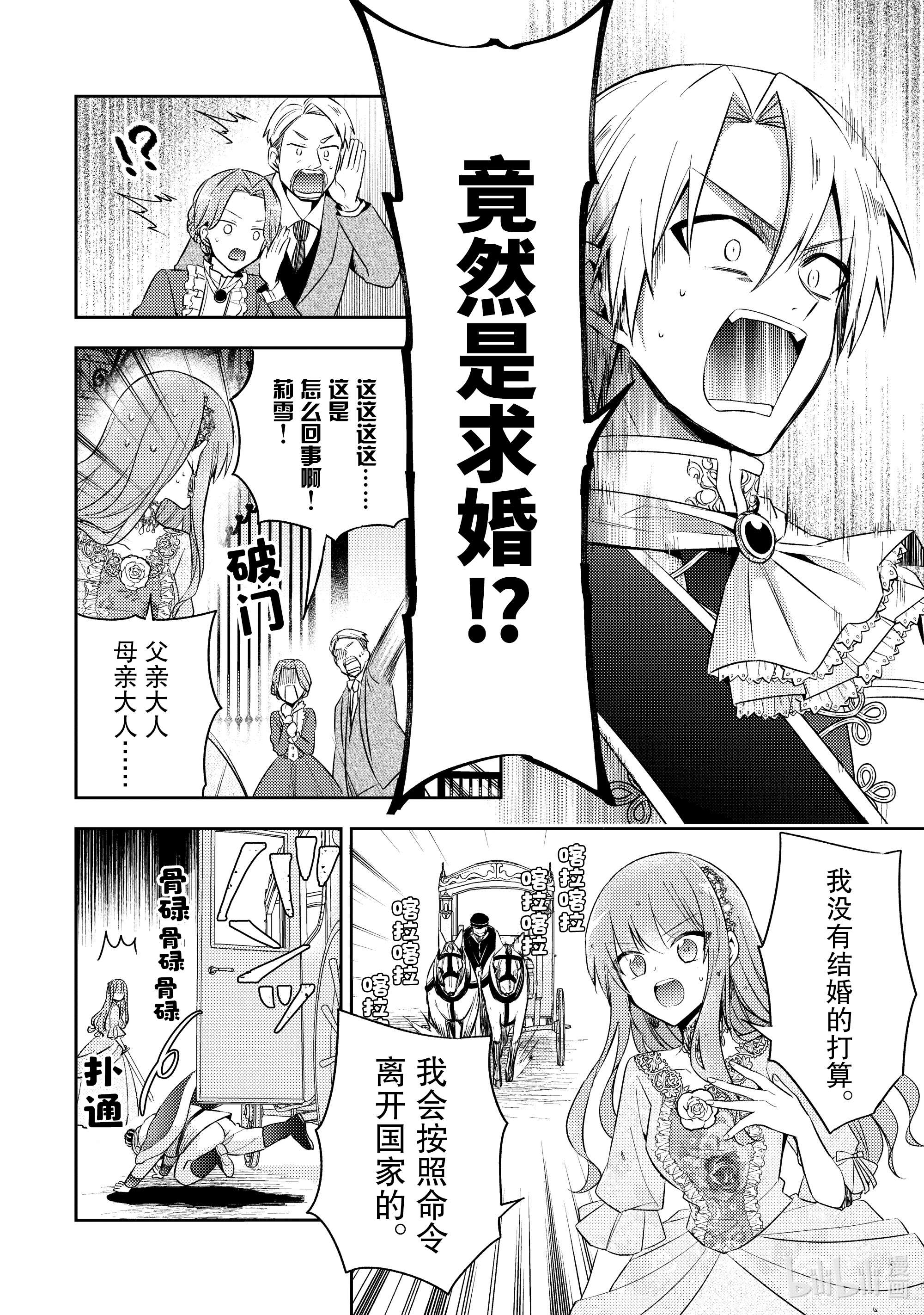 轮回七次的反派大小姐，在前敌国享受随心所欲的新婚生活2 想要在城堡里过上悠哉的生活