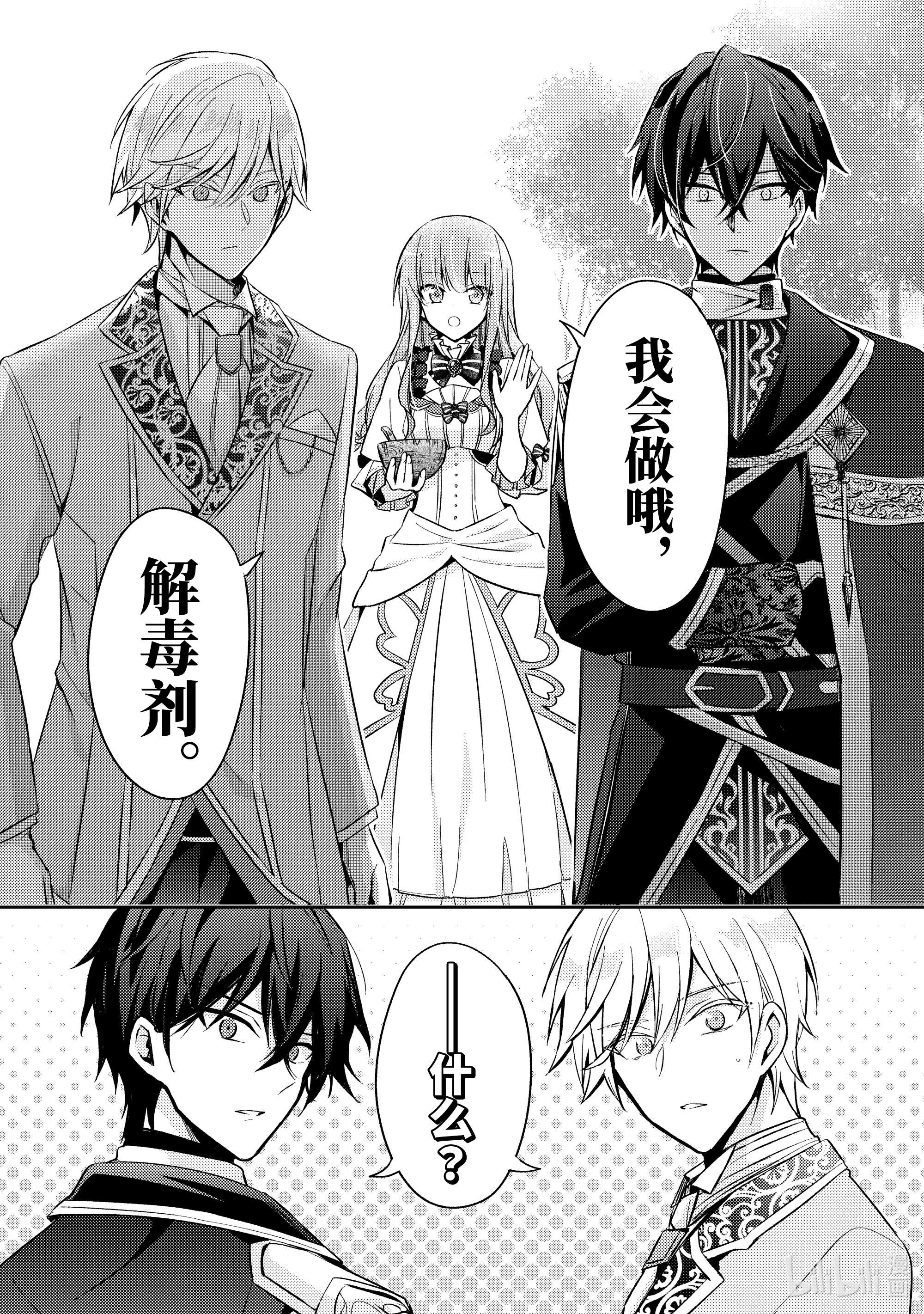 轮回七次的反派大小姐，在前敌国享受随心所欲的新婚生活2 想要在城堡里过上悠哉的生活