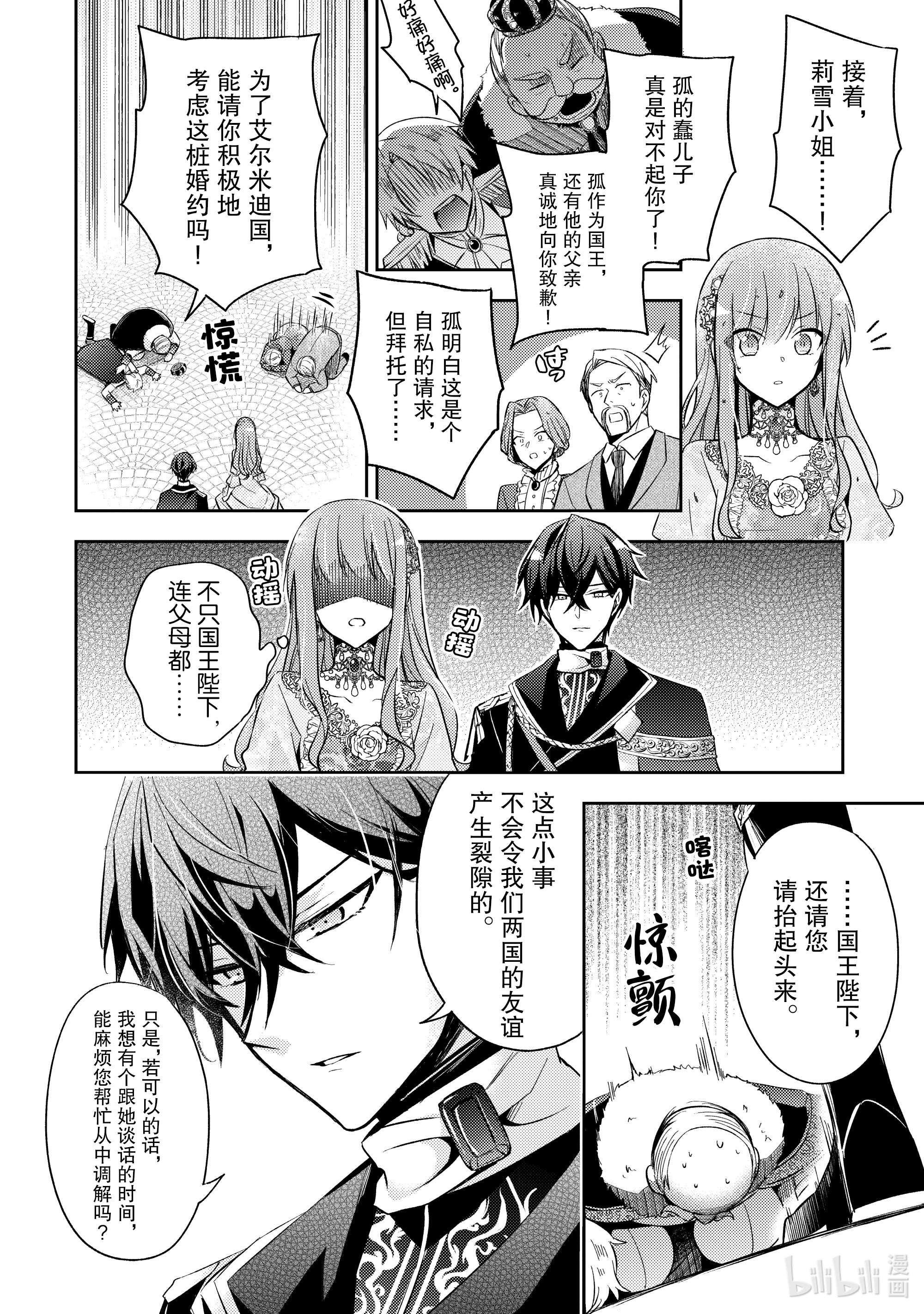 轮回七次的反派大小姐，在前敌国享受随心所欲的新婚生活2 想要在城堡里过上悠哉的生活