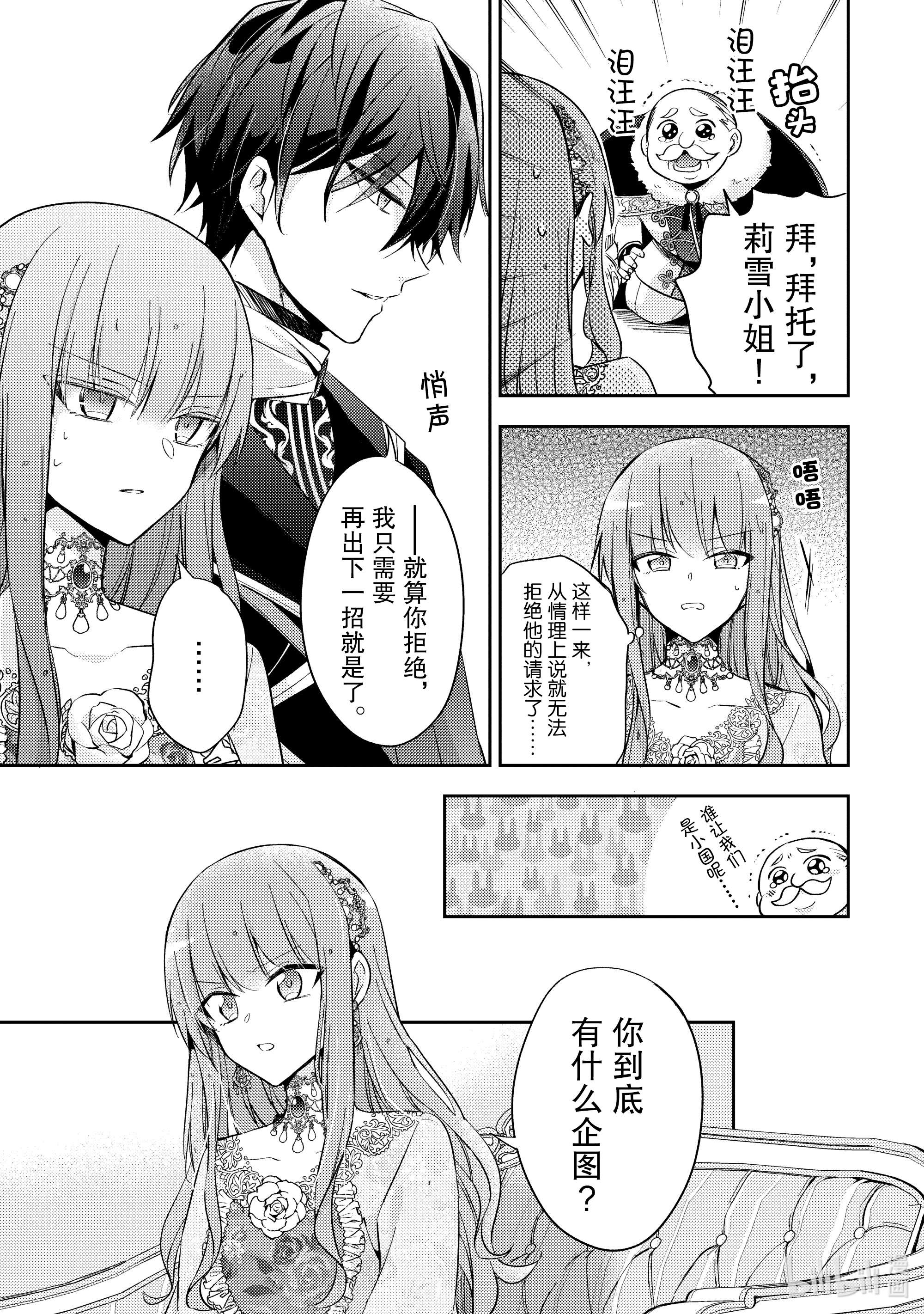 轮回七次的反派大小姐，在前敌国享受随心所欲的新婚生活2 想要在城堡里过上悠哉的生活