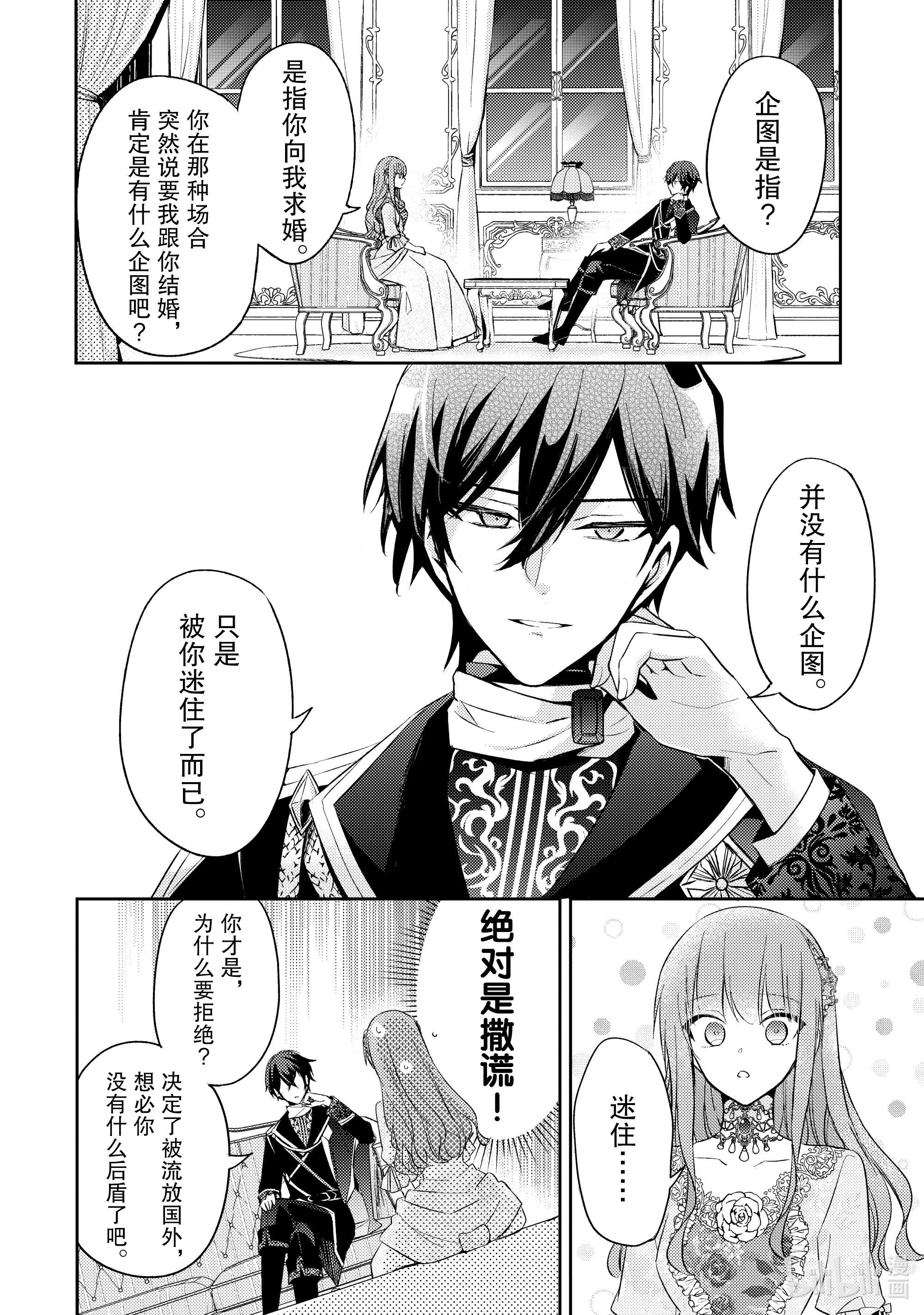 轮回七次的反派大小姐，在前敌国享受随心所欲的新婚生活2 想要在城堡里过上悠哉的生活