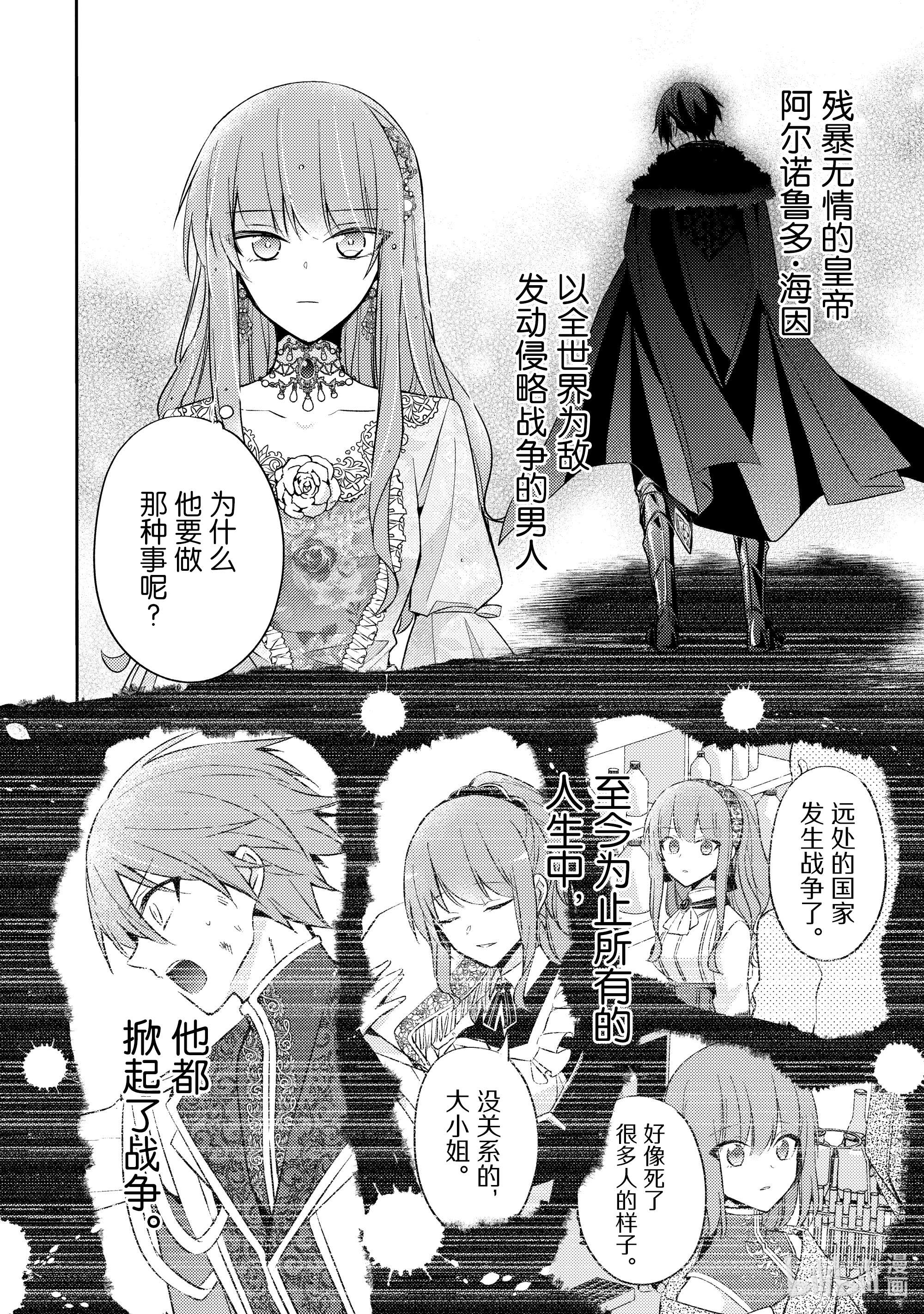 轮回七次的反派大小姐，在前敌国享受随心所欲的新婚生活2 想要在城堡里过上悠哉的生活